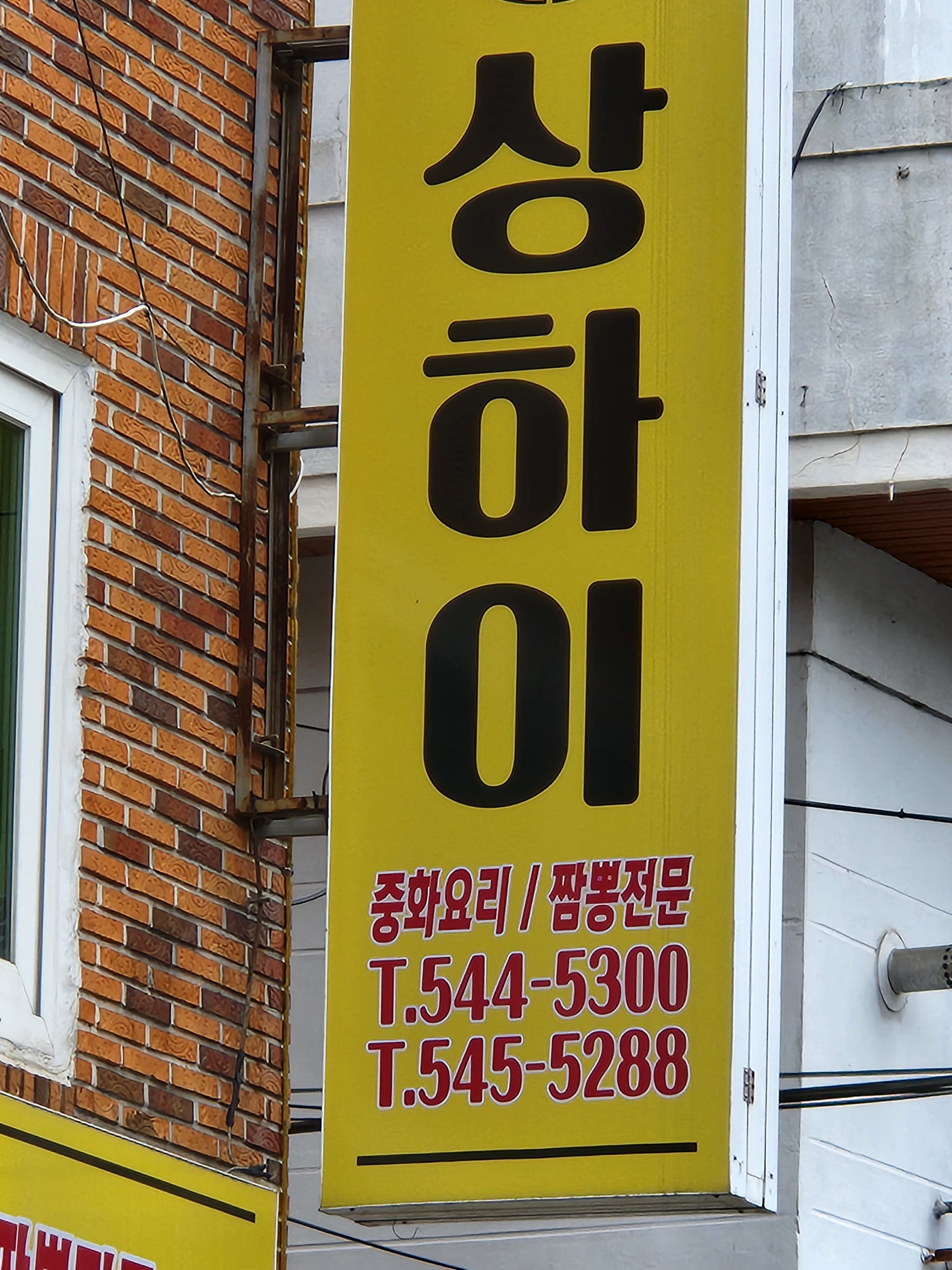 상하이 반송점 대표 사진