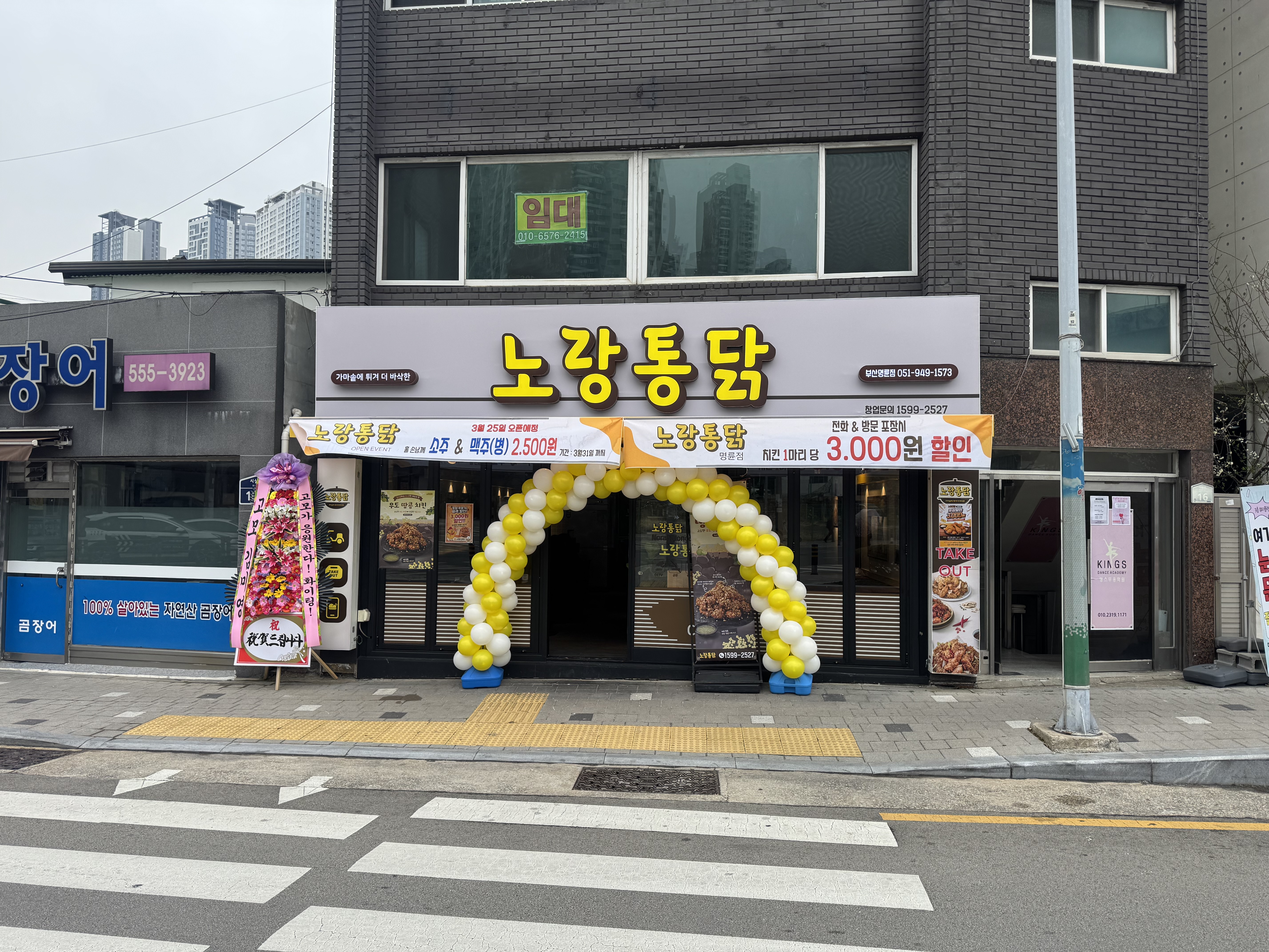 노랑통닭 부산명륜점 사진 2