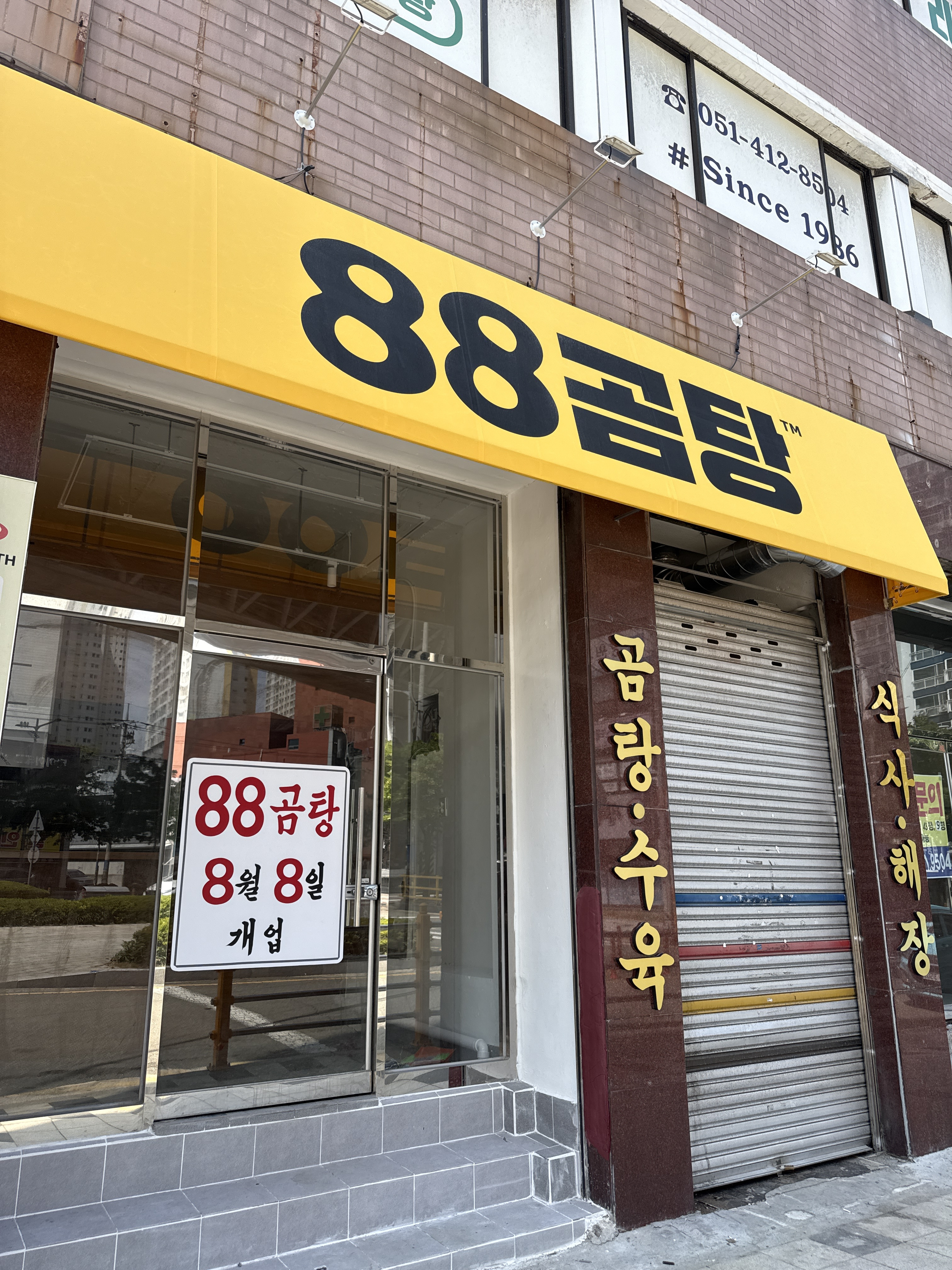 88곰탕 사진 4
