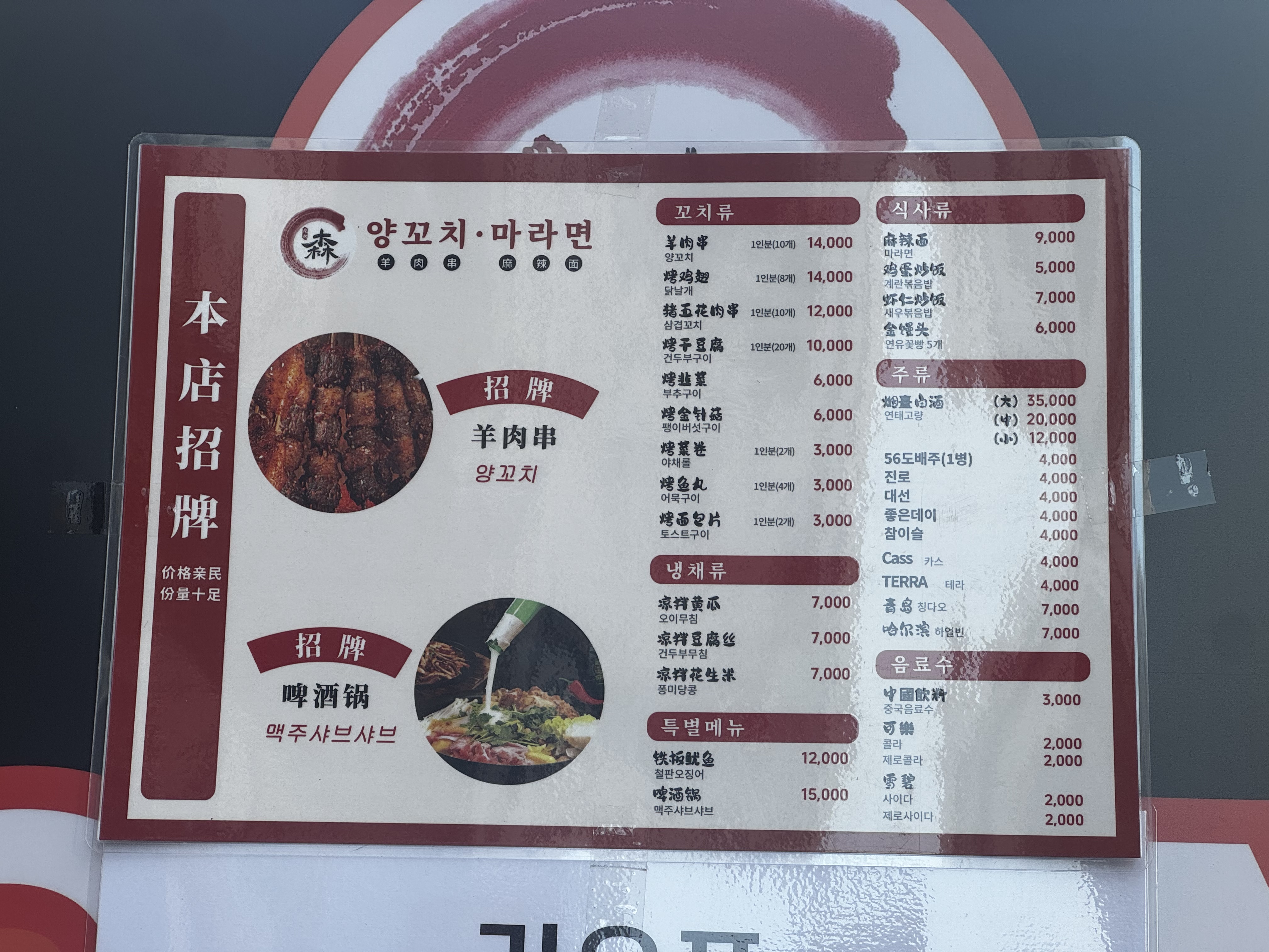 목림양꼬치마라면 사진 3