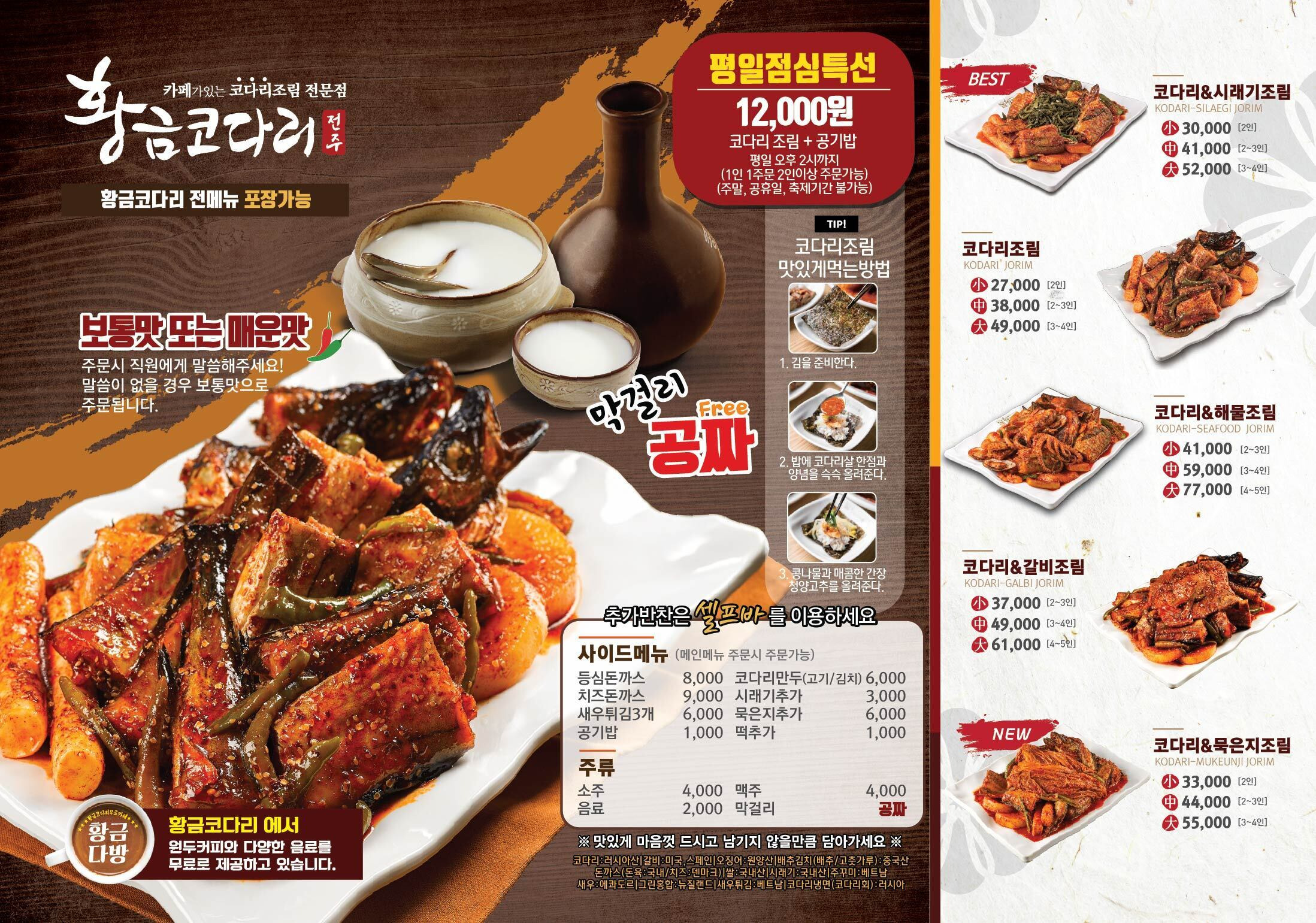 황금코다리 고흥점 대표 사진