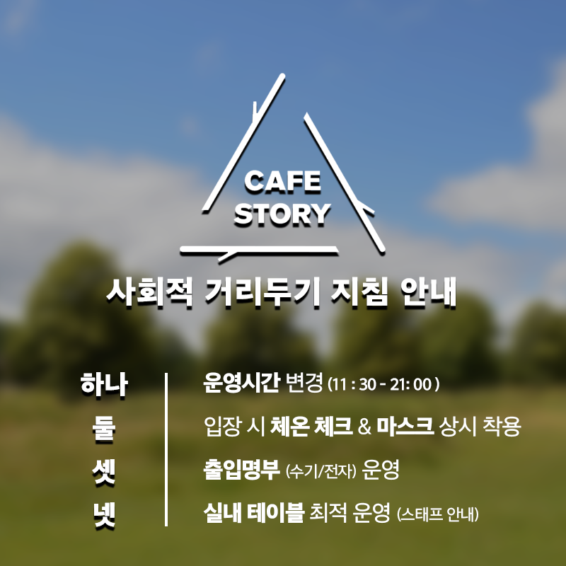 카페스토리 1