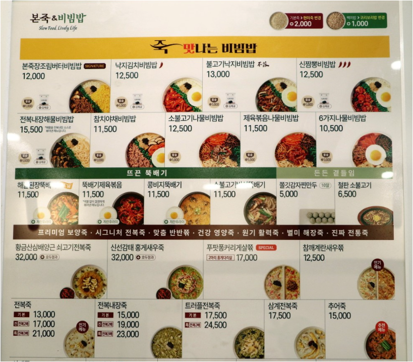 본죽&비빔밥cafe 목포석현점 사진 2
