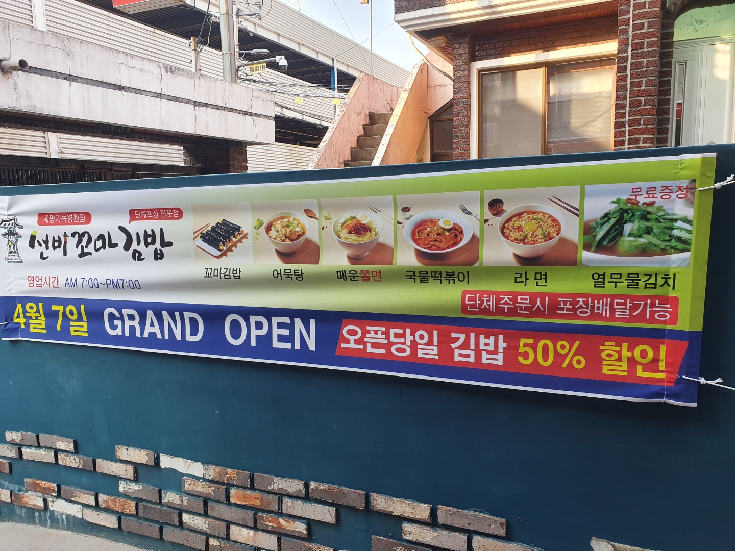 Seonbikkomagimbap (선비꼬마김밥) 2