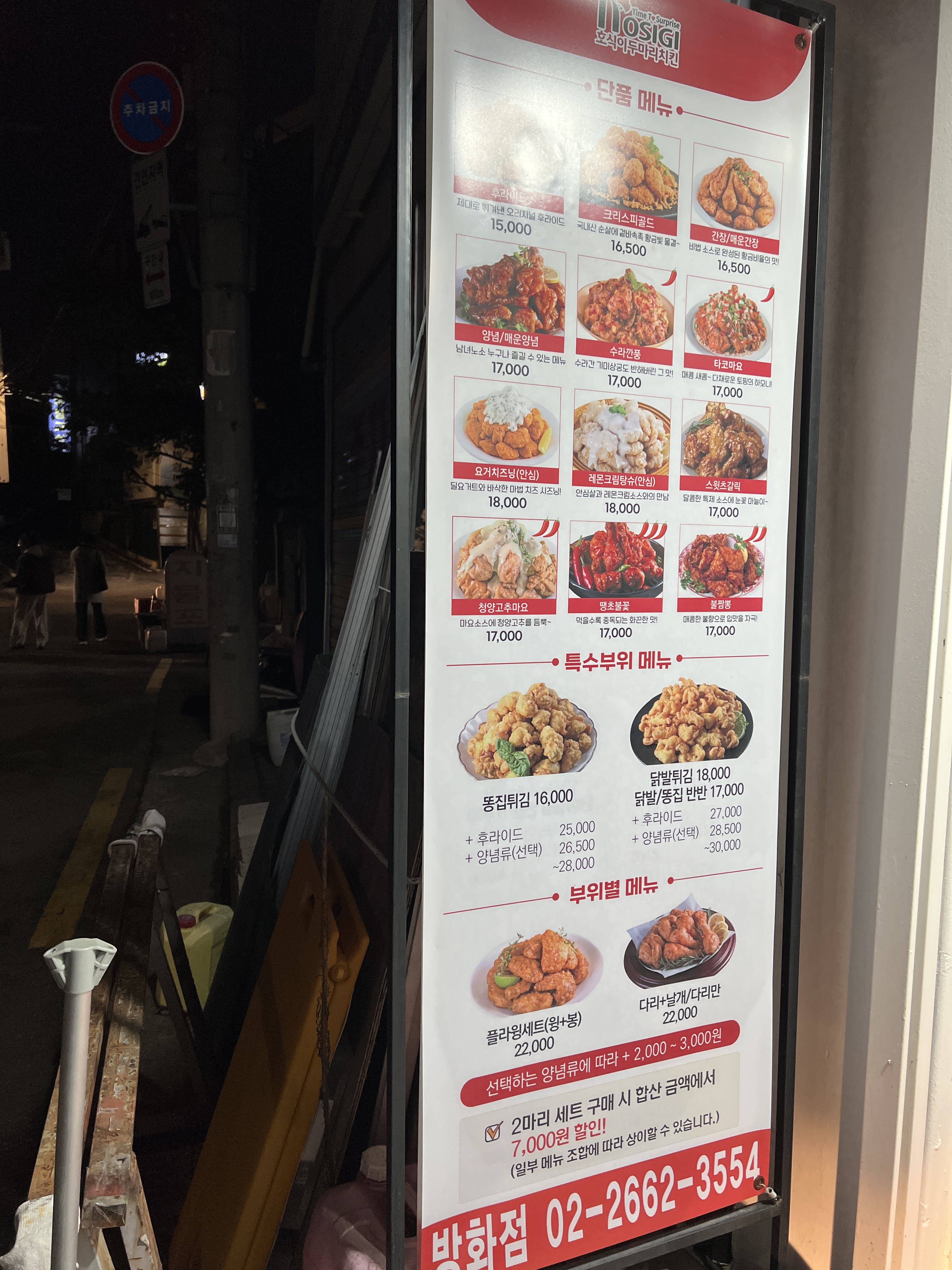 호식이두마리치킨 방화점 사진 7