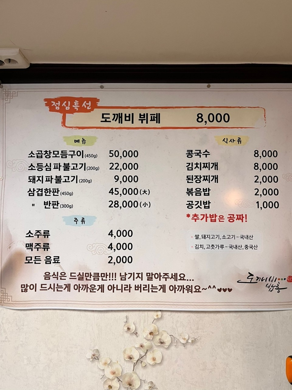 Bakdokkaebibaptong (박도깨비밥통) 3