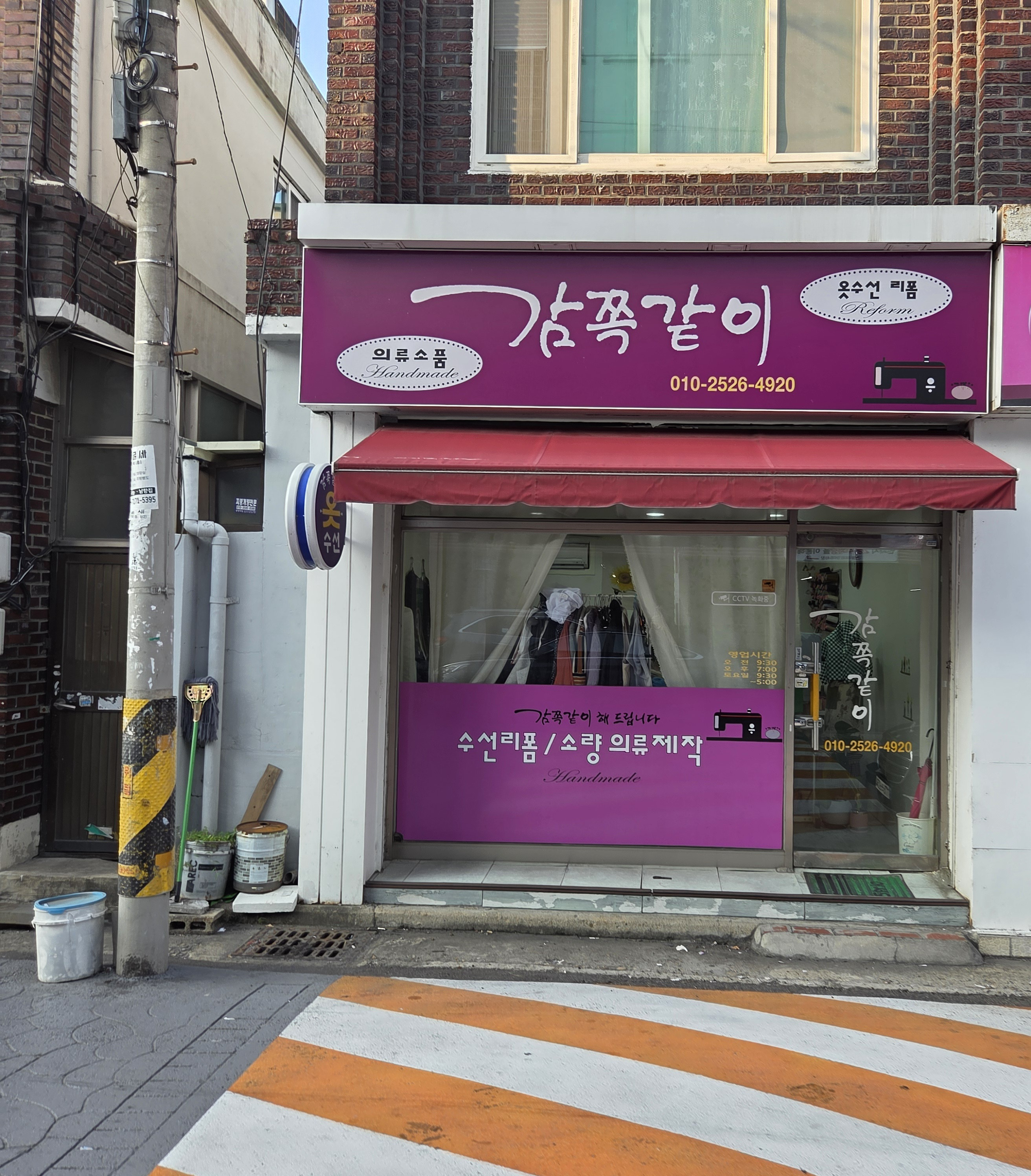 감쪽같이옷수선 매장 사진