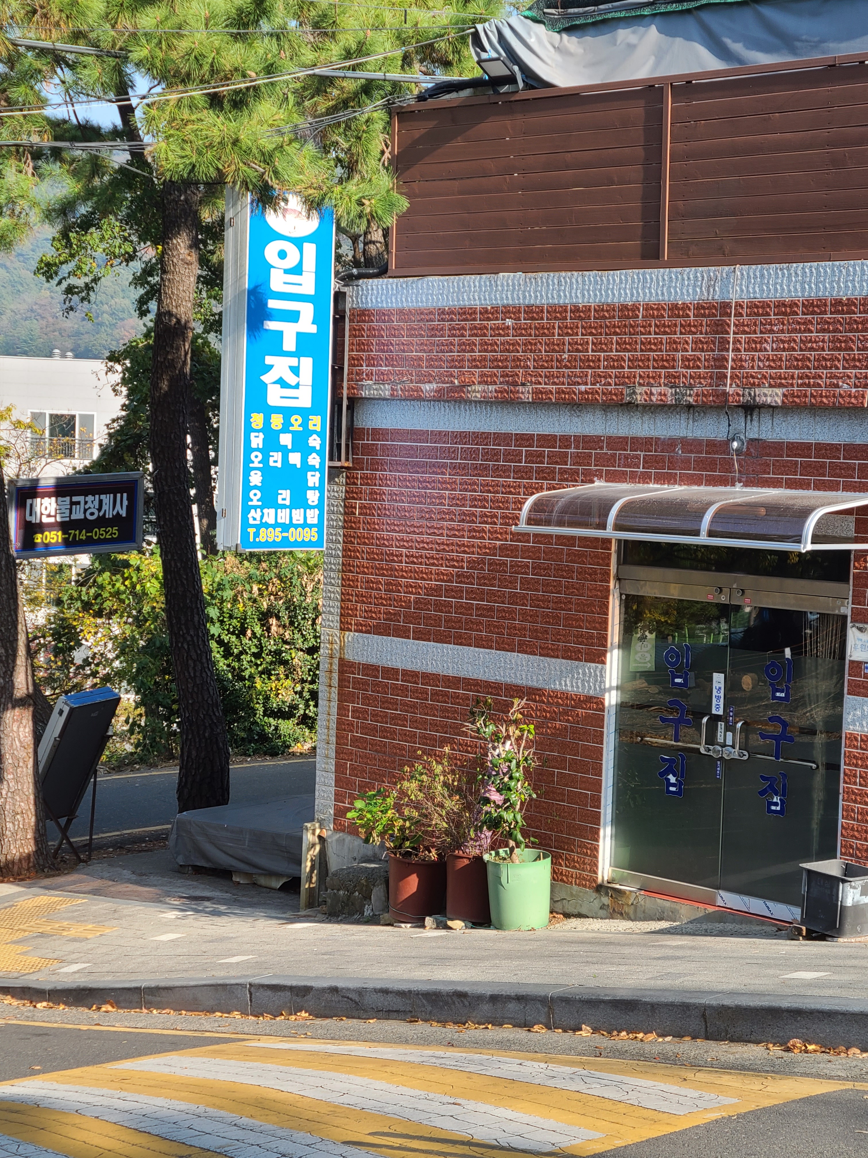 Gayaipgujipsikdang (가야입구집식당) 1
