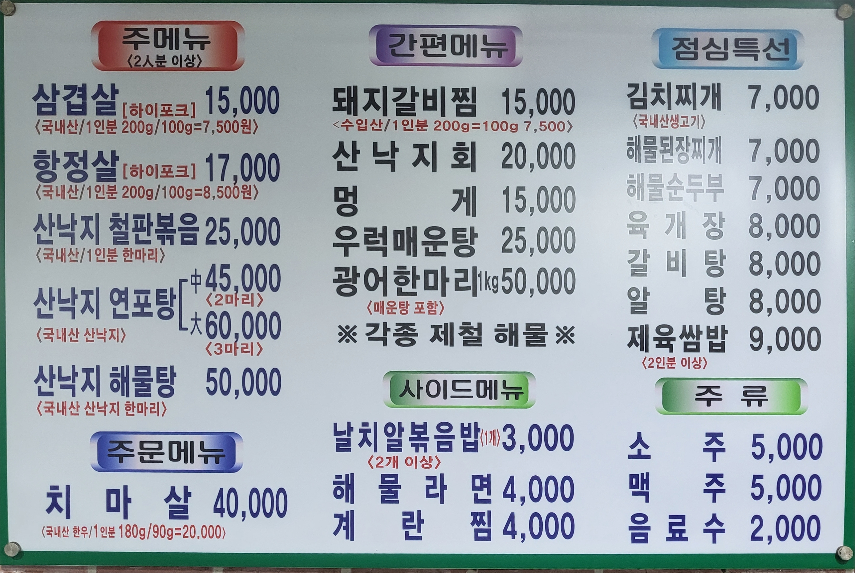 삼겹살앤낙지 2