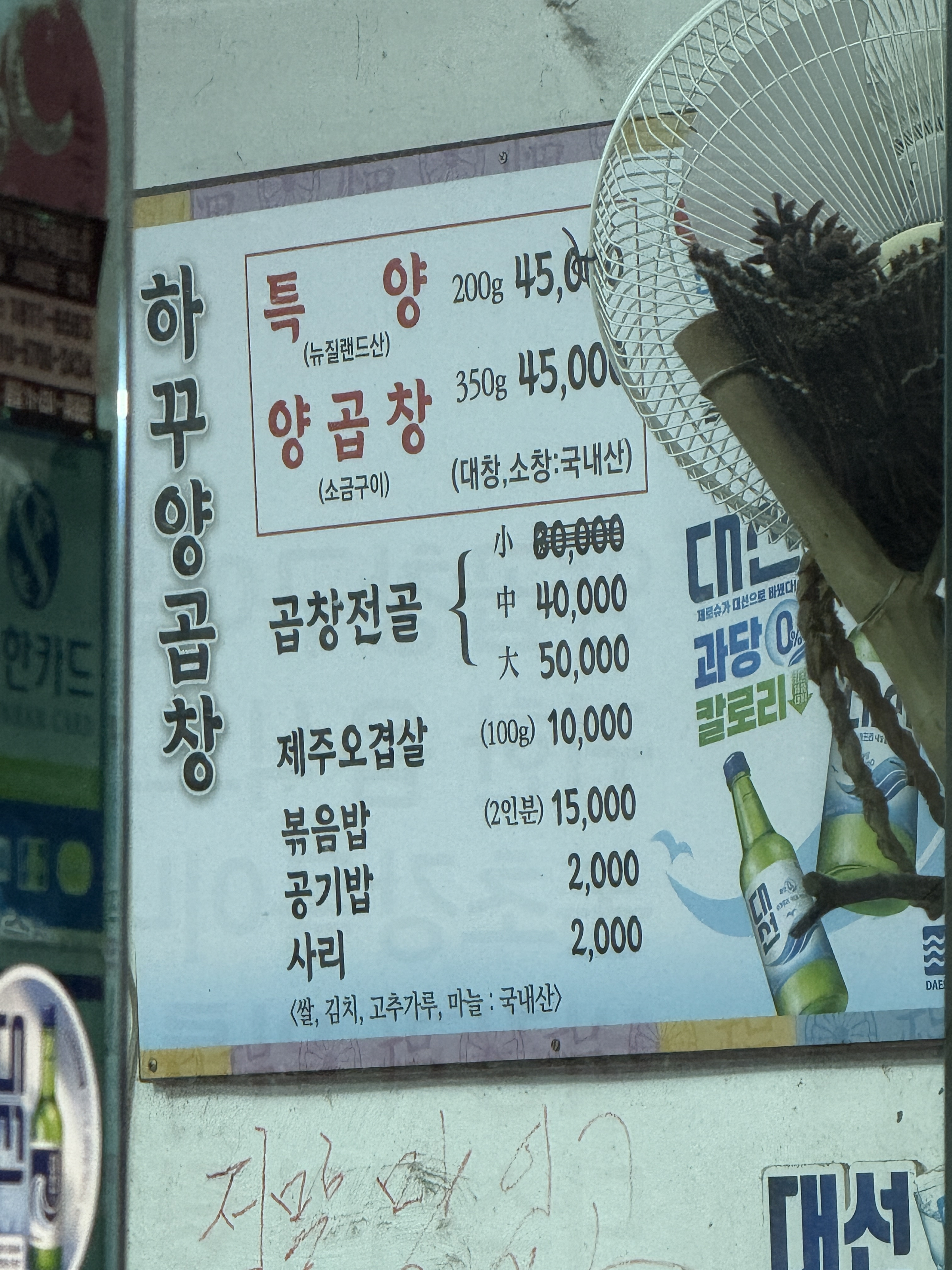 하꾸양곱창 대표 사진