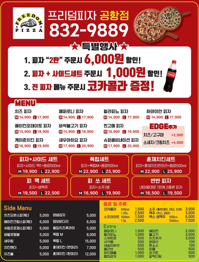 프리덤피자 공항점 사진 2