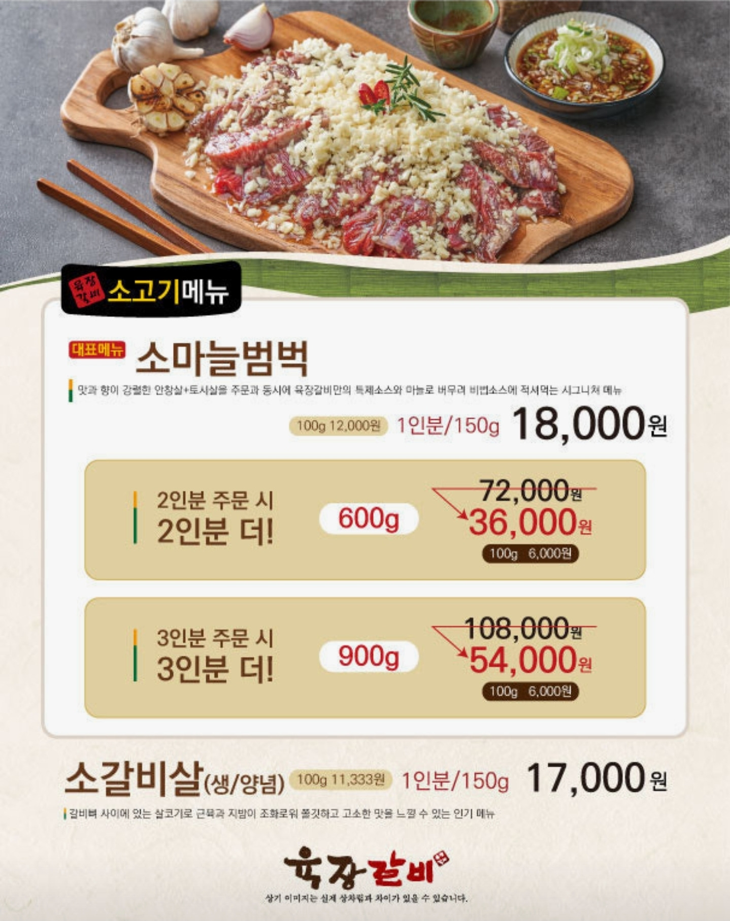 Seoseogalbi (서서갈비) 1