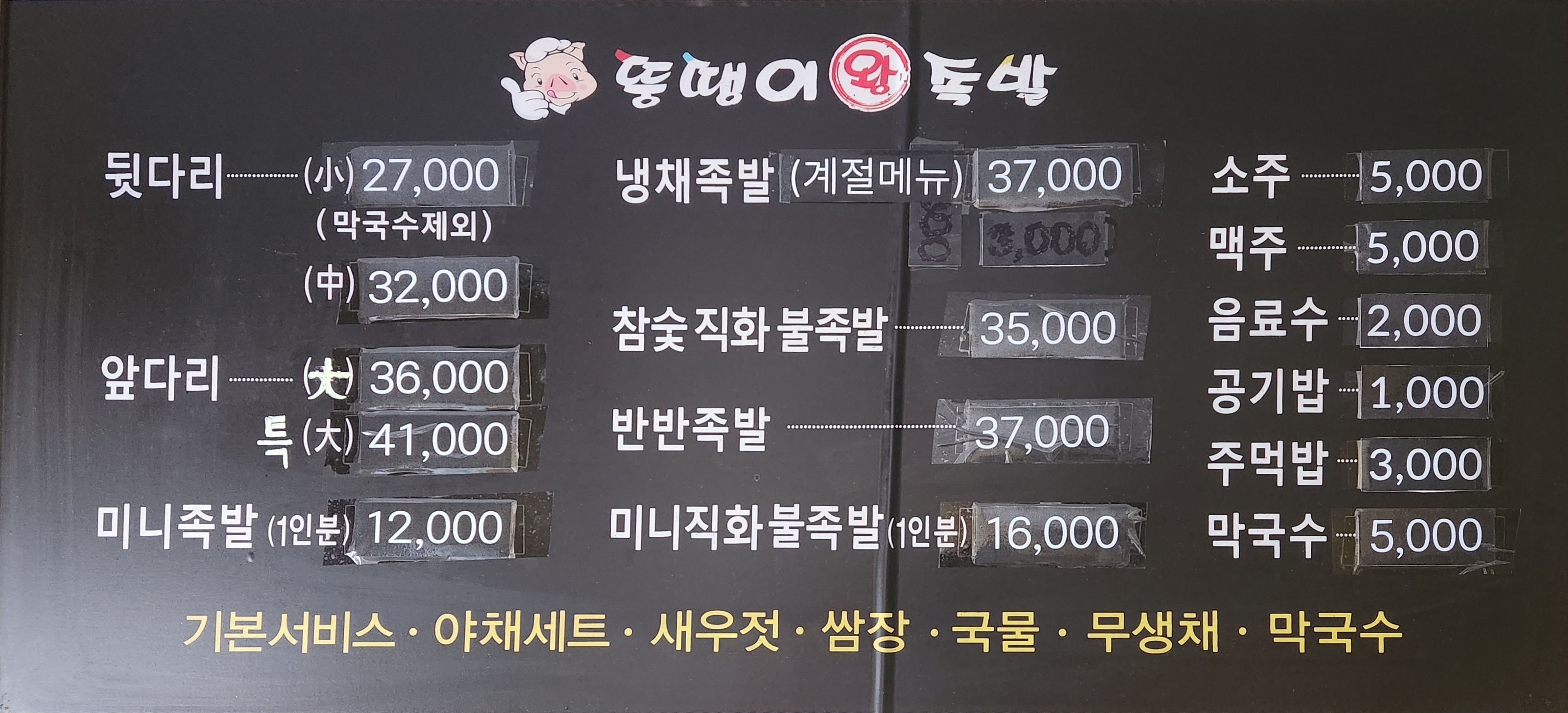 뚱땡이왕족발 5