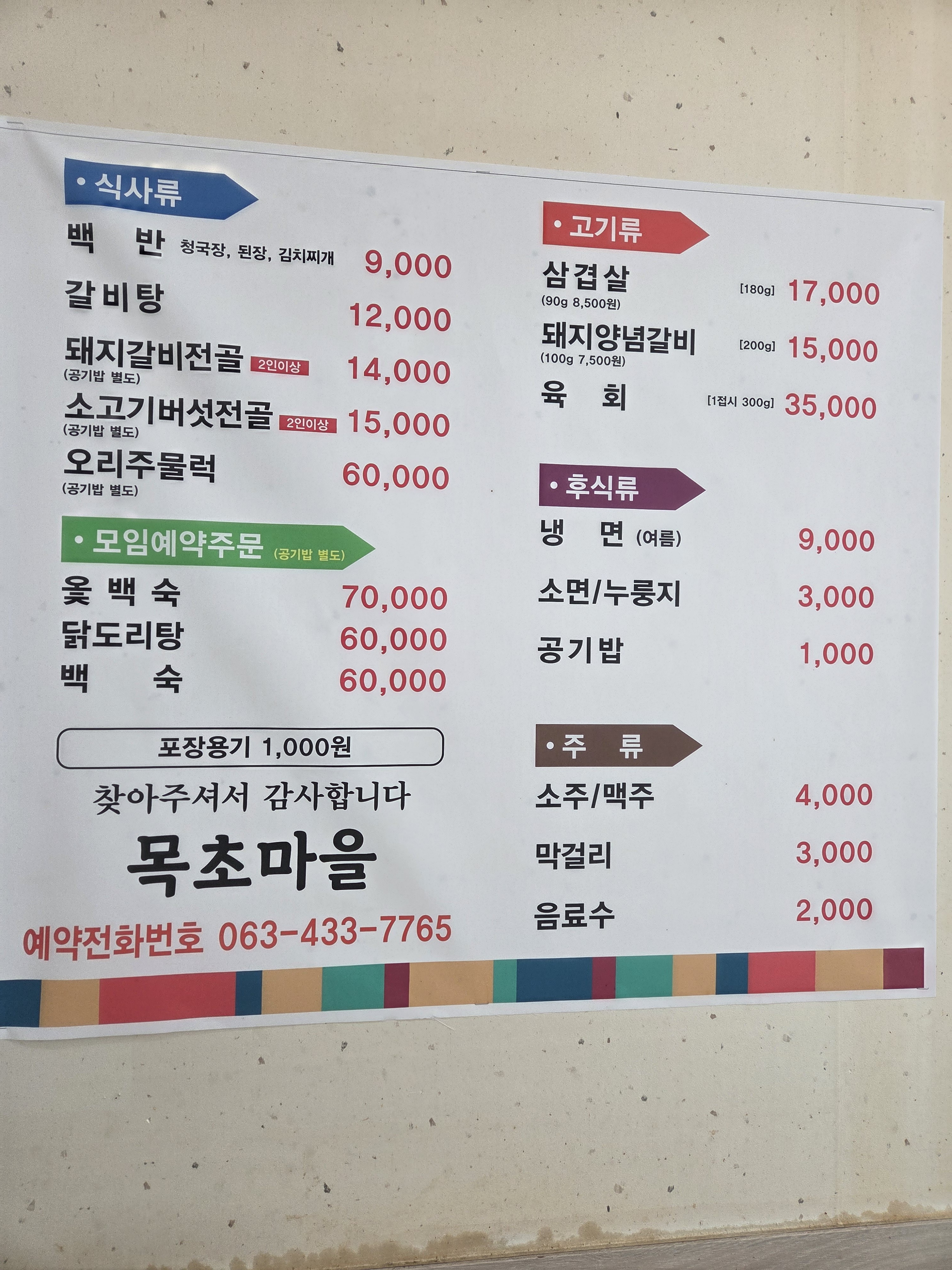 Mokchomaeul (목초마을) 2