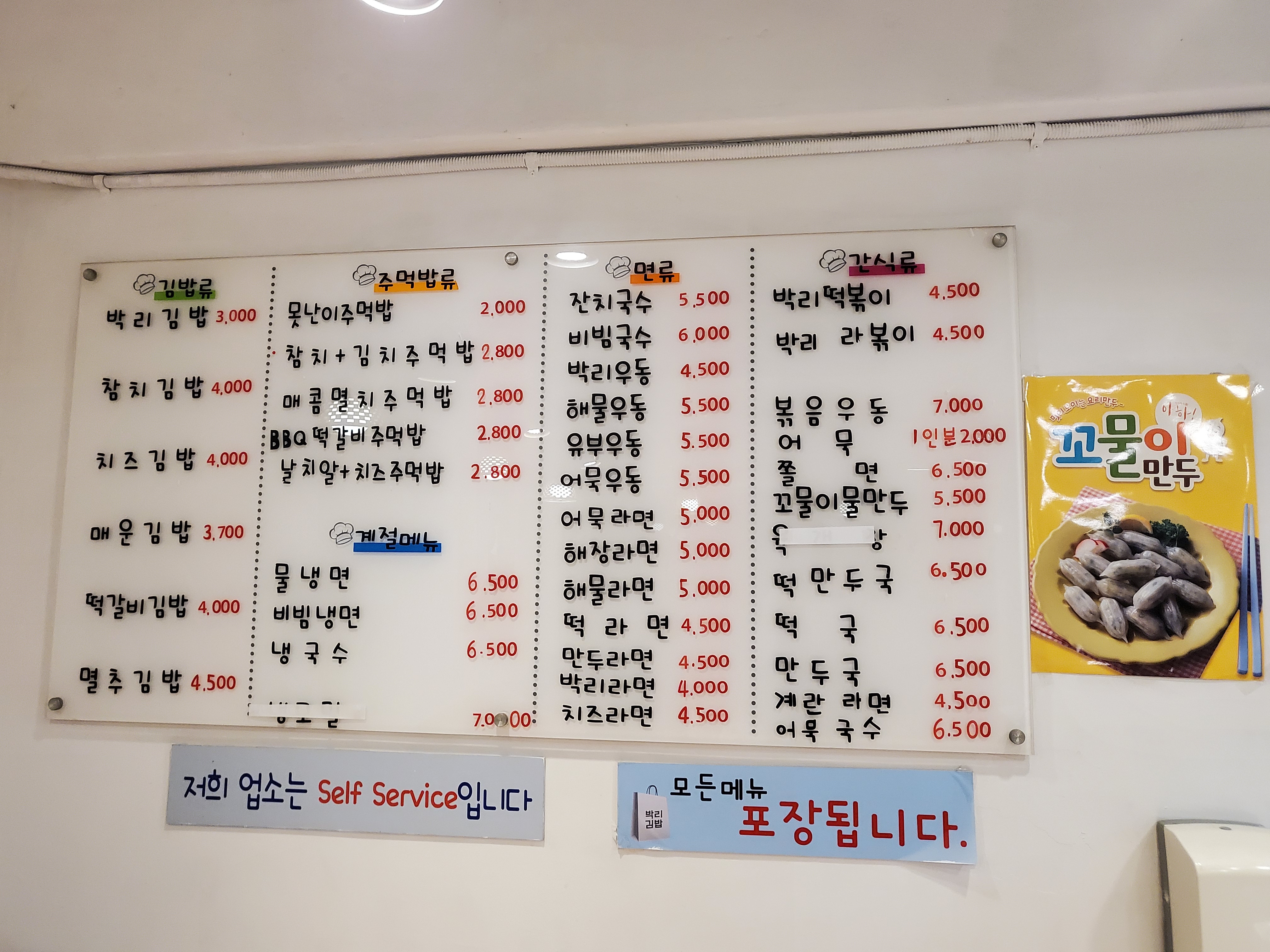 Bangnigimbap (박리김밥) 1