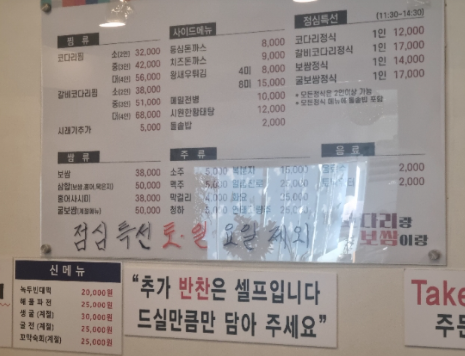 Kodarirang bossamirang (코다리랑 보쌈이랑) 1
