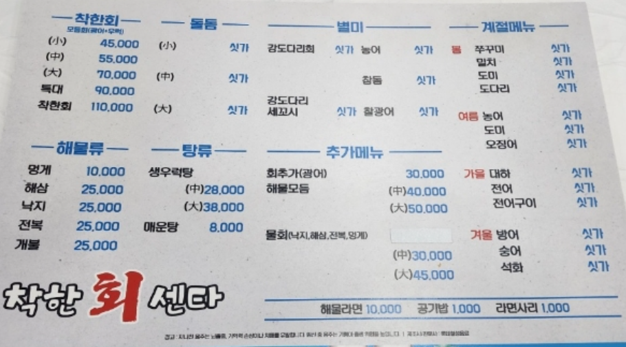 착한횟집 4
