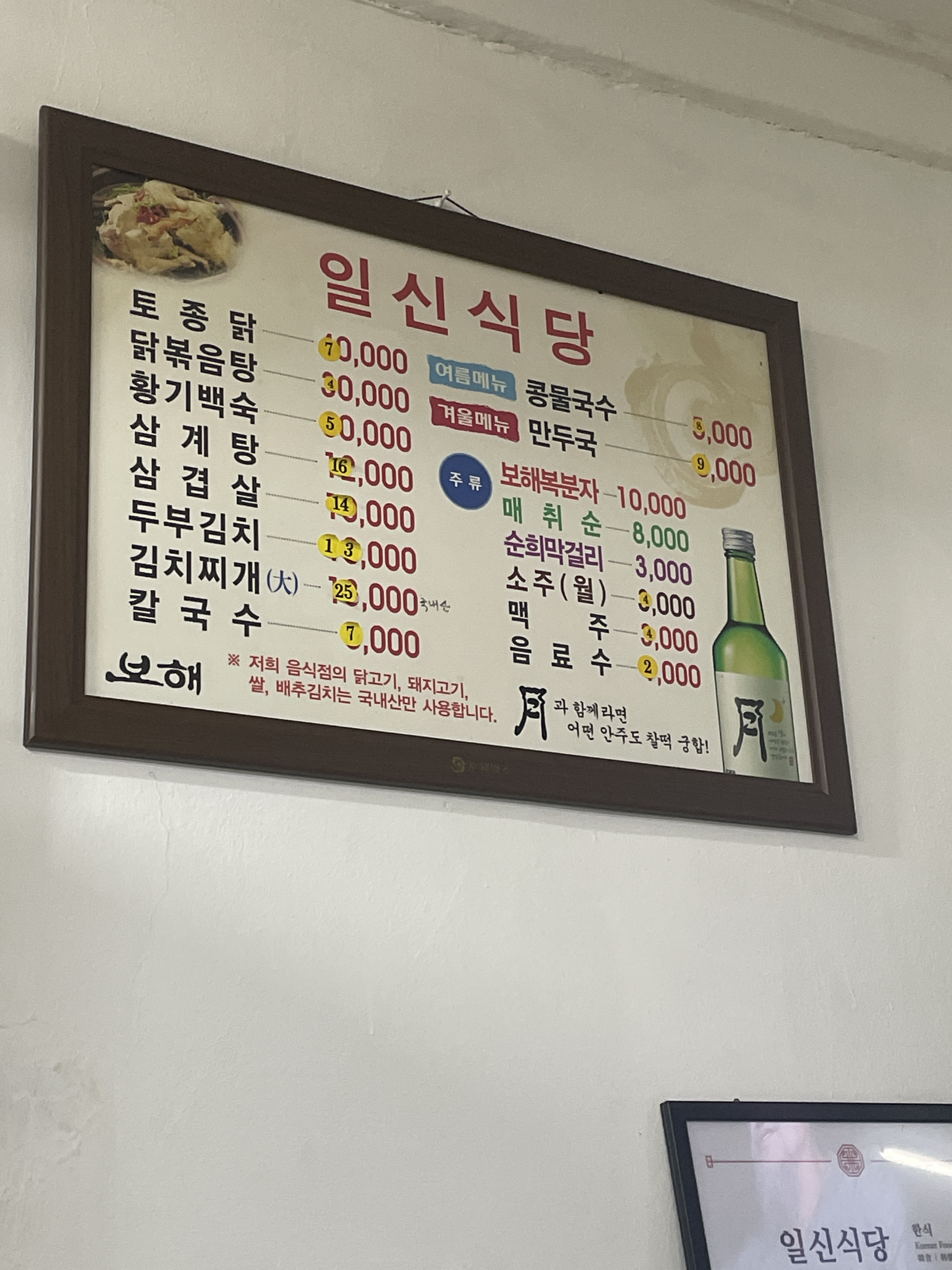 Ilsinsikdang (일신식당) 1