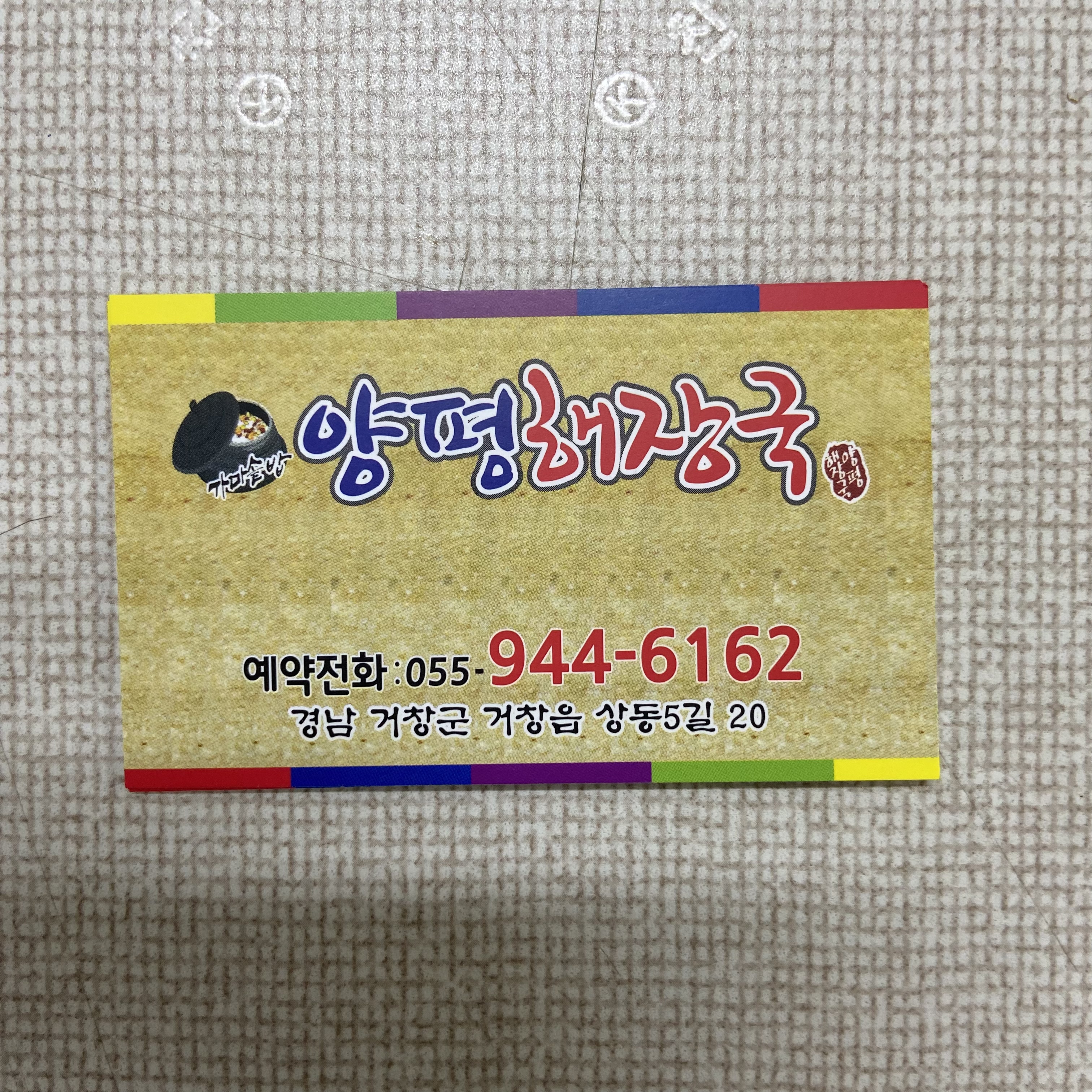 양평해장국거창점 3