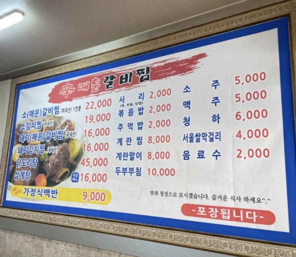 신매운갈비찜 2