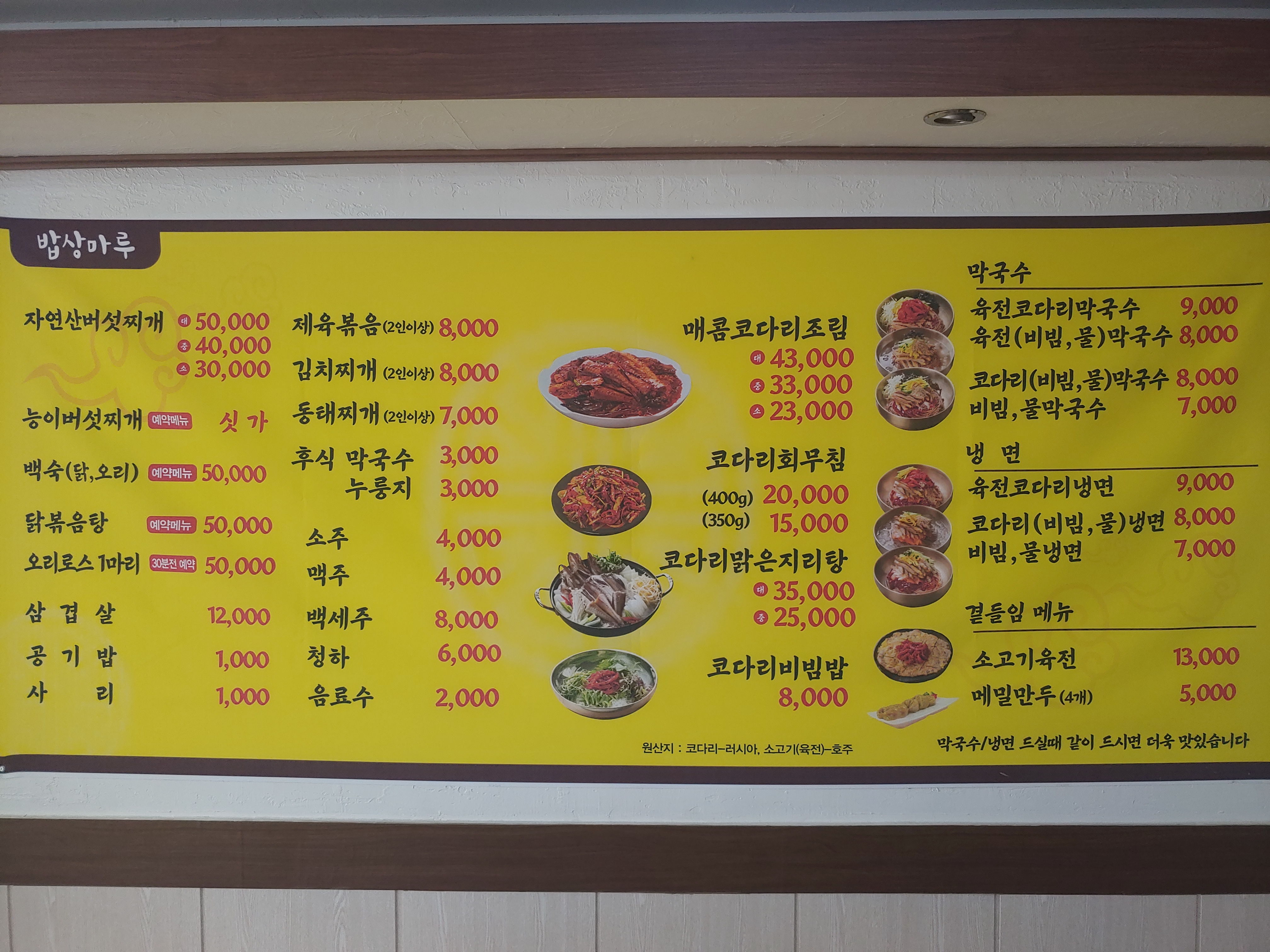 Bapsangmaru (밥상마루) 1