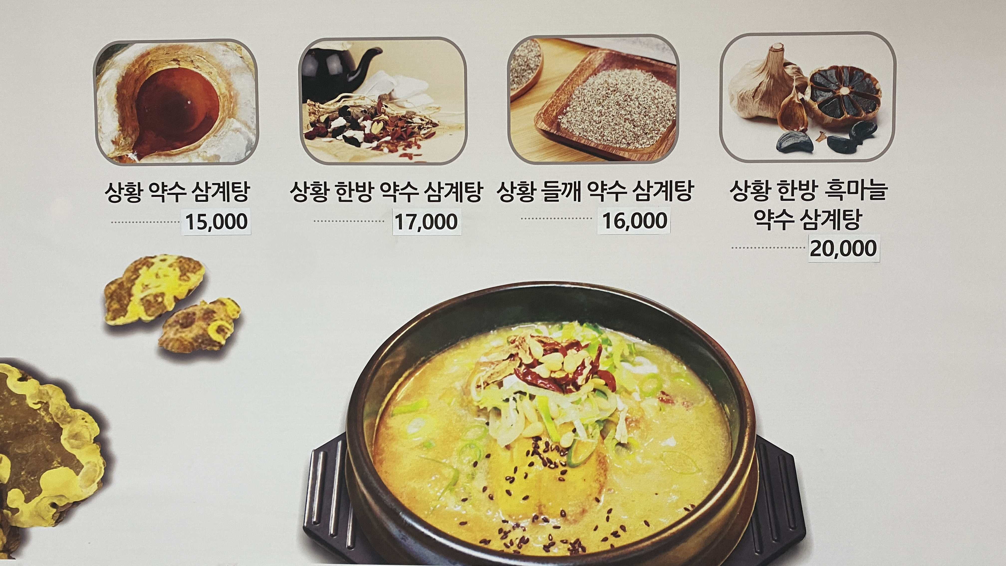 Gyerimsanghwangsamgyetang (계림상황삼계탕) 2