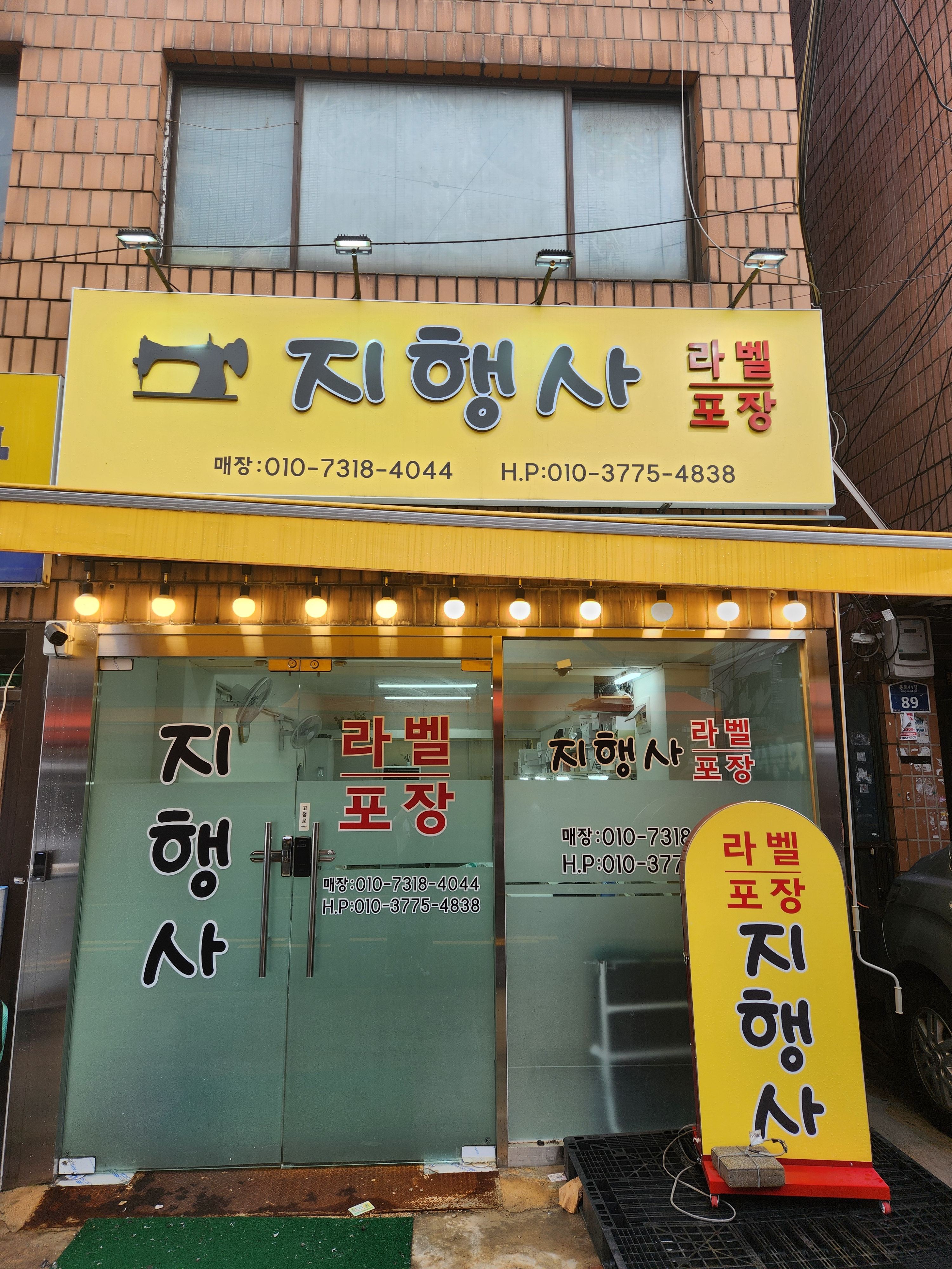지행사 매장 사진