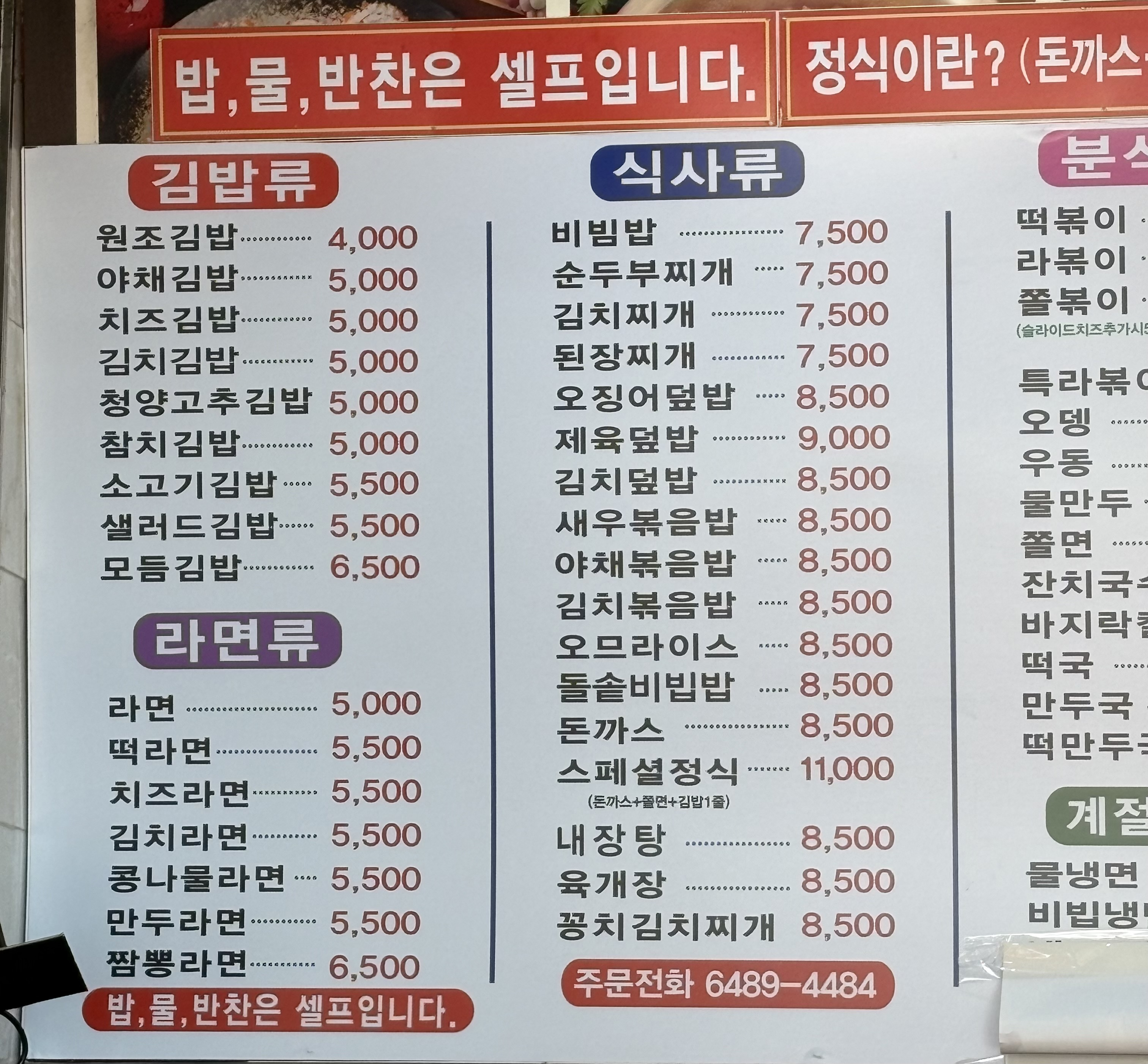 김밥천국 사진 3