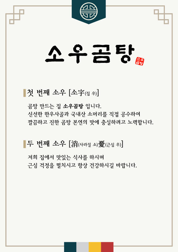 소우곰탕 사진 2