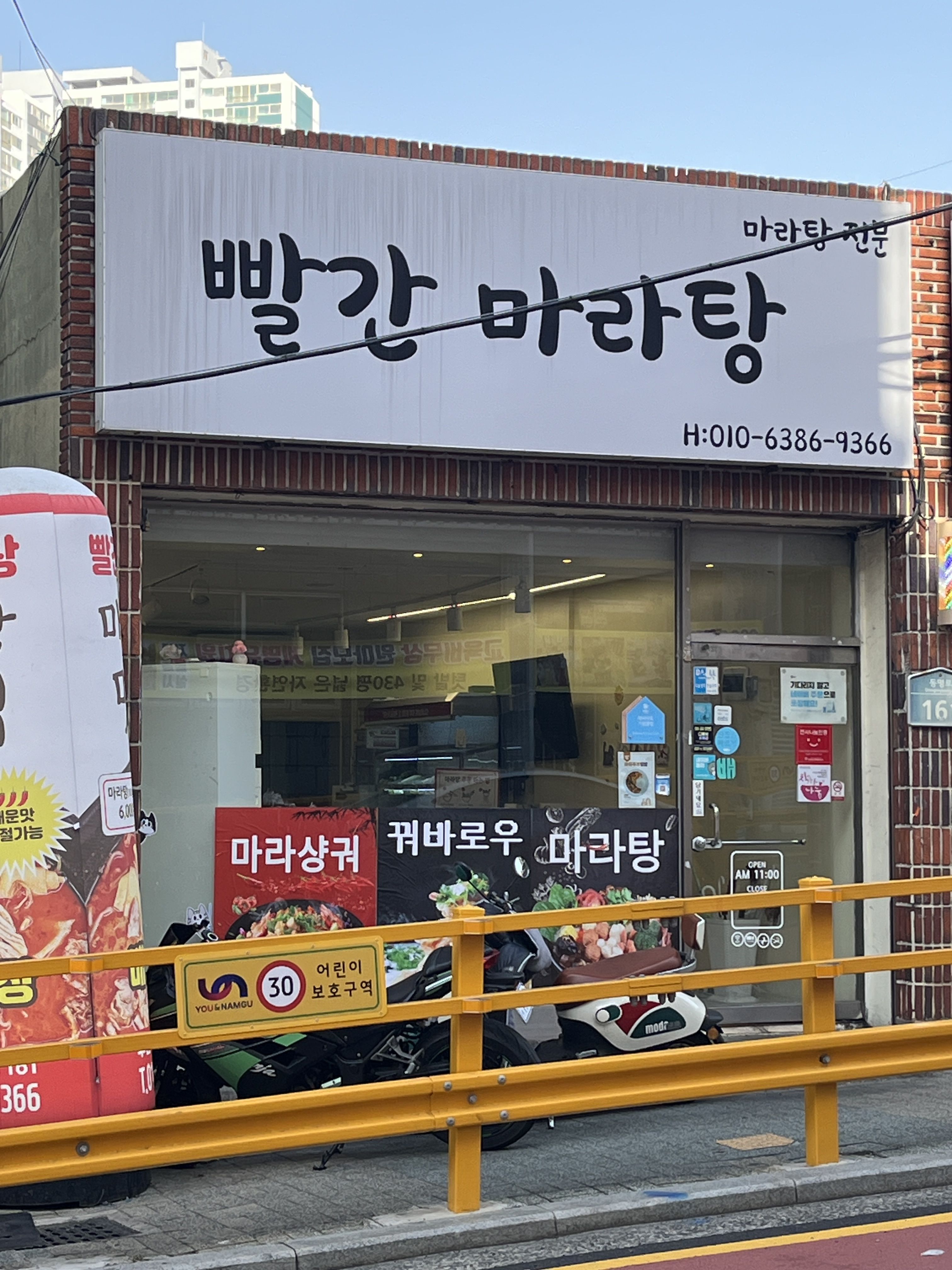 빨간마라탕 사진 4