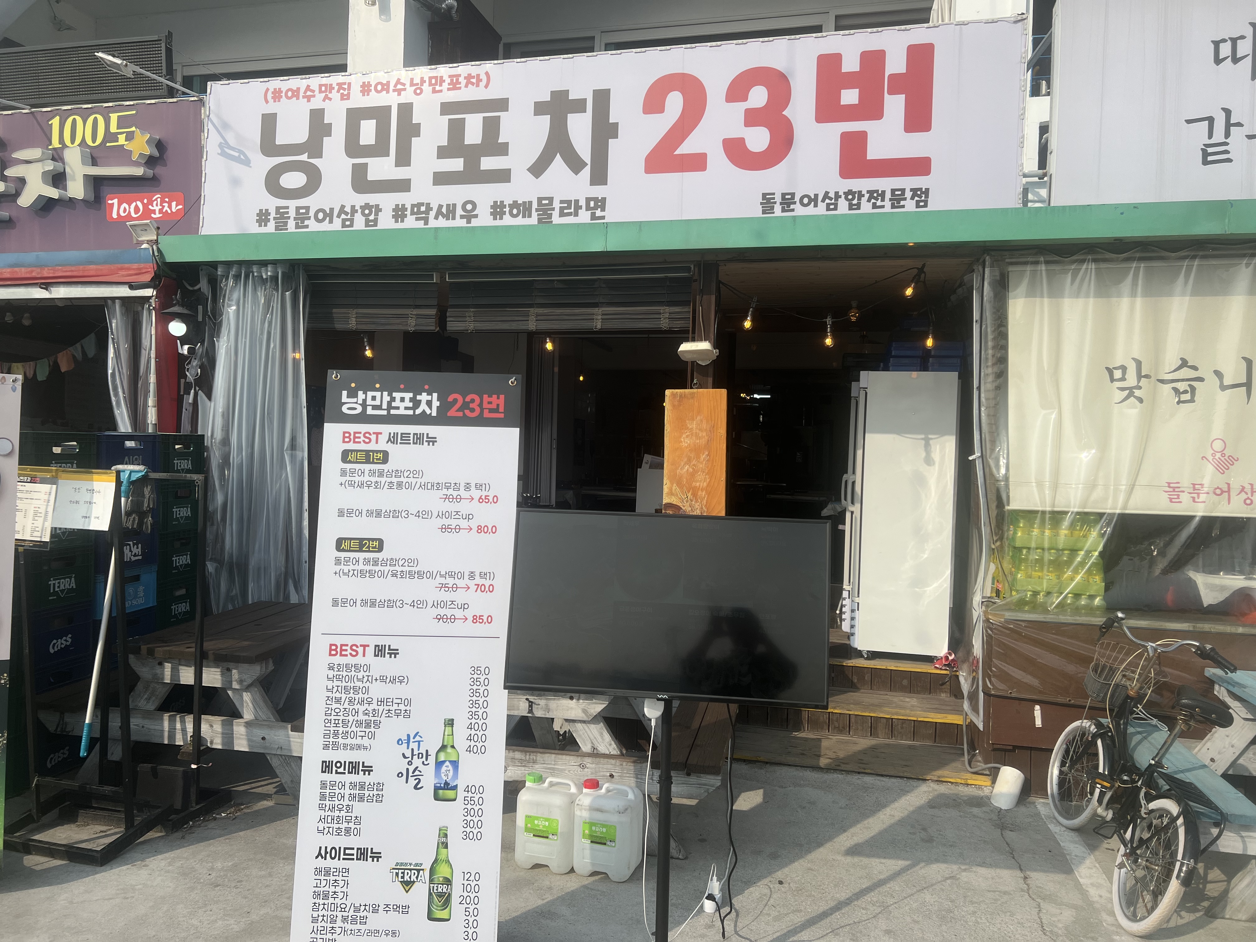낭만포차 23번 사진 8