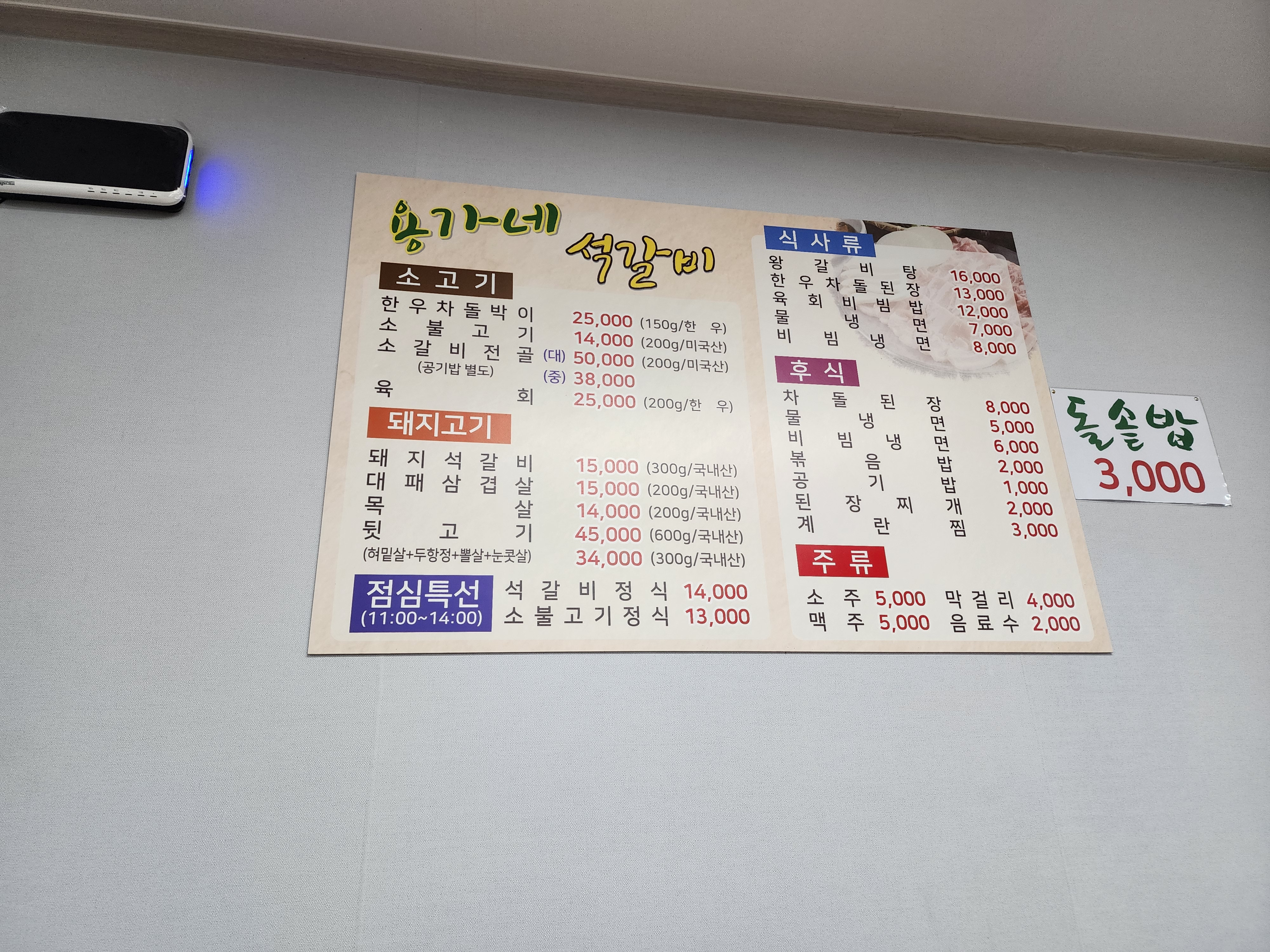 용가네석갈비 5