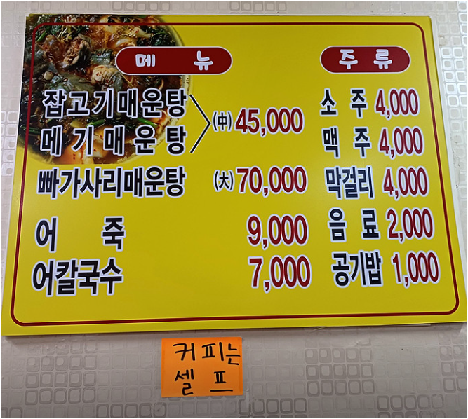 소문난민물매운탕 대표 사진