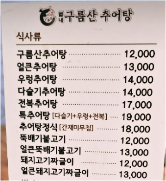 Gureumsanchueotang 2