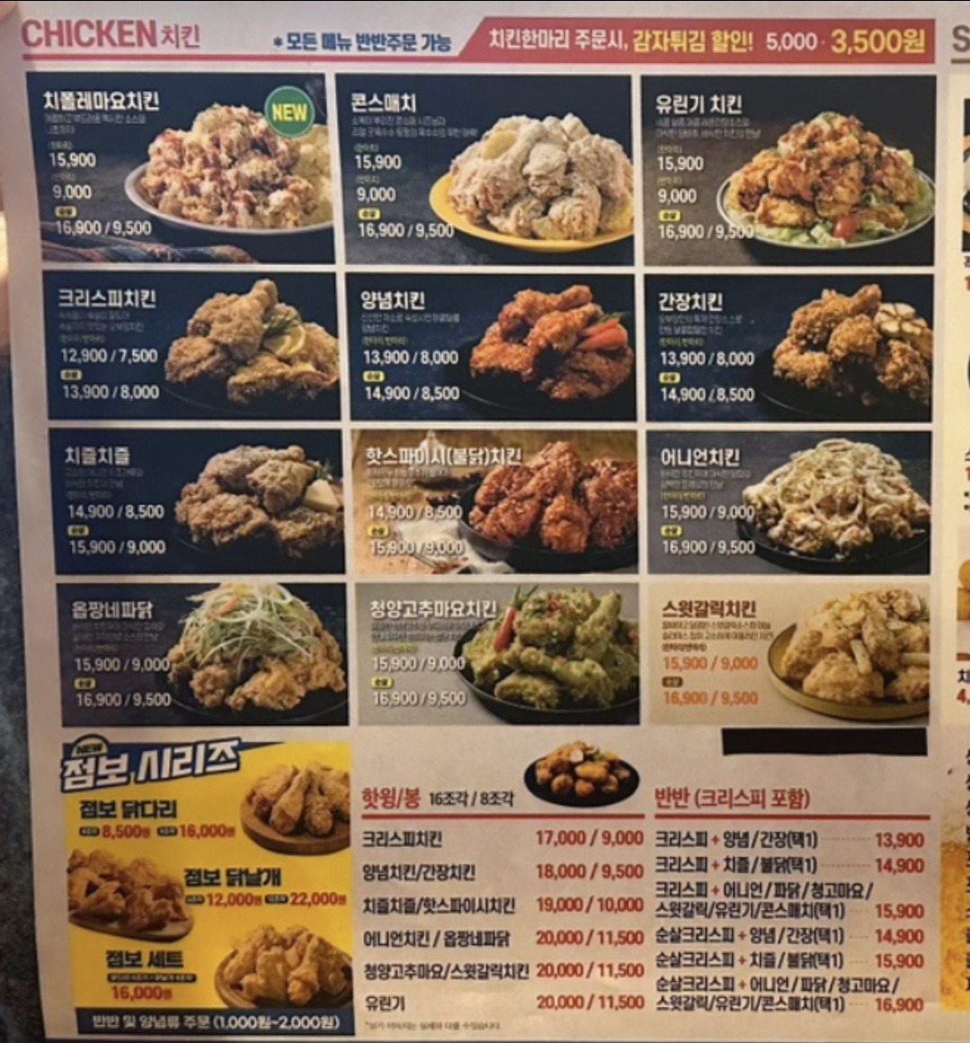 오부장치킨 5