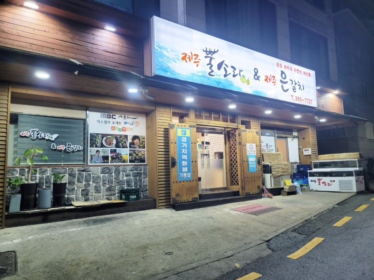 제주뿔소라제주은갈치 사진 5