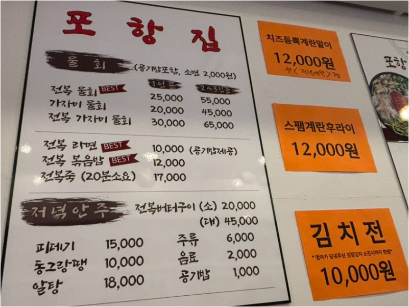 여의도 포항집 대표 사진