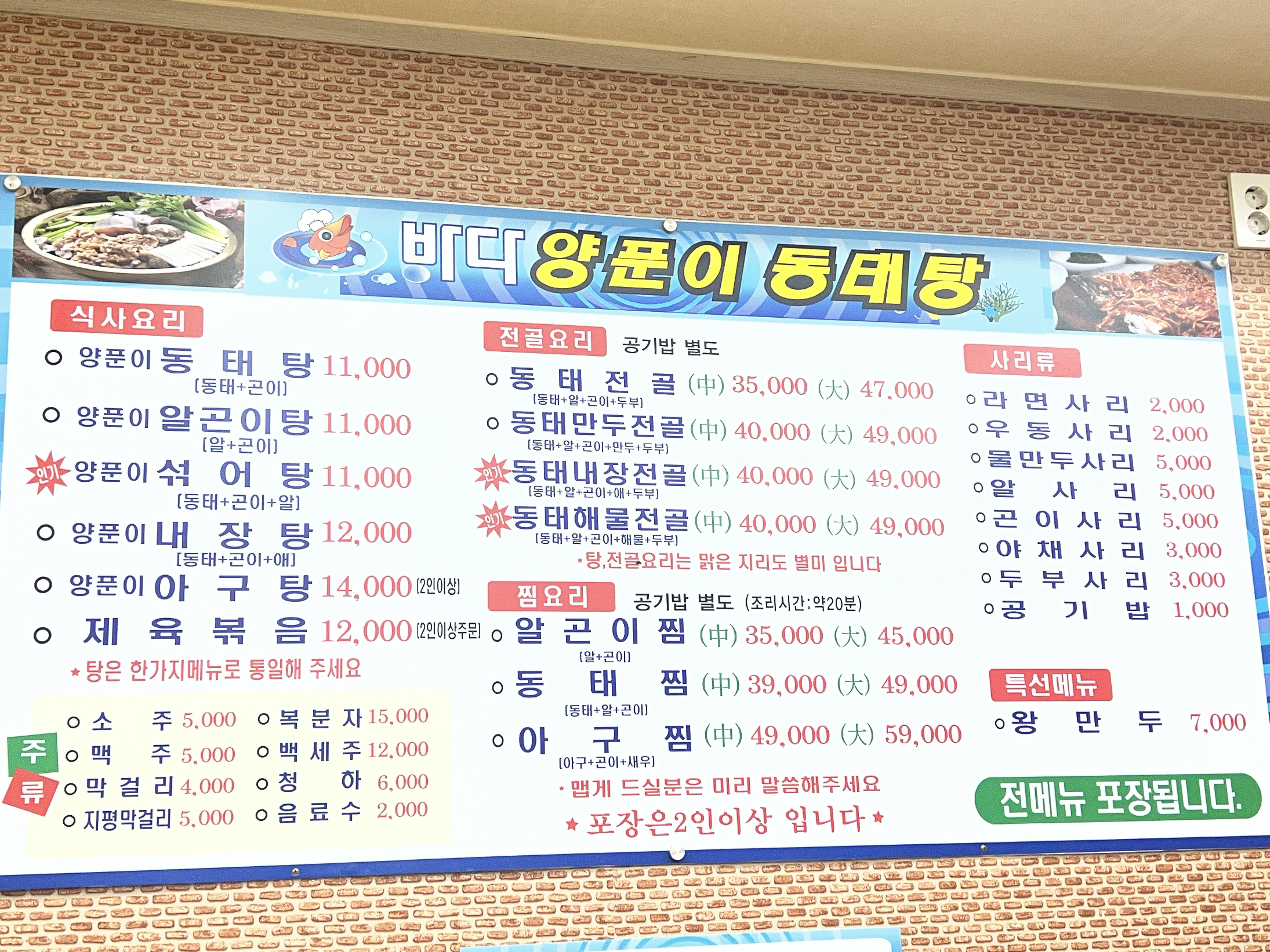 바다양푼이동태탕 강서등촌점 사진 4