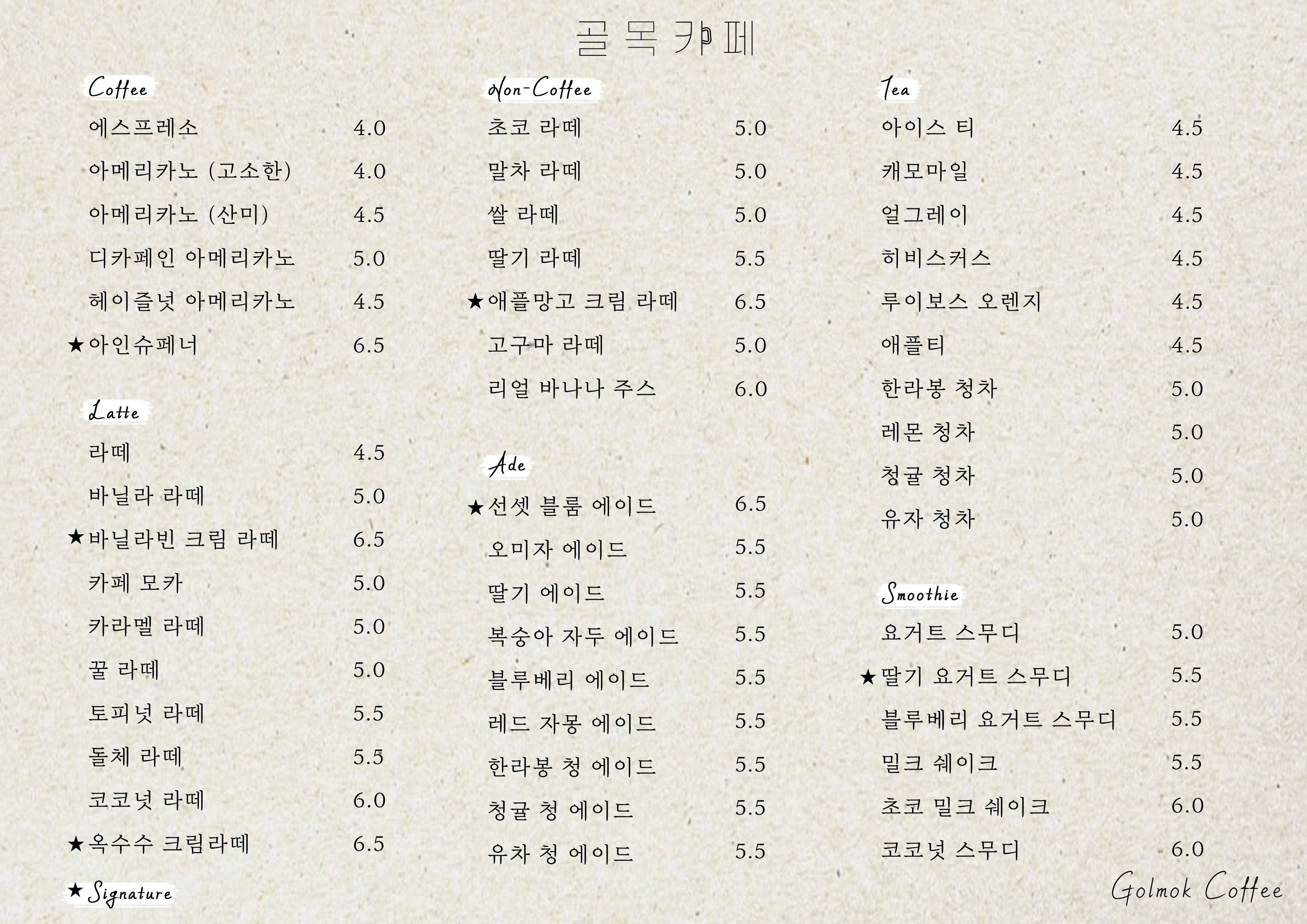 Golmokkape (골목카페) 3
