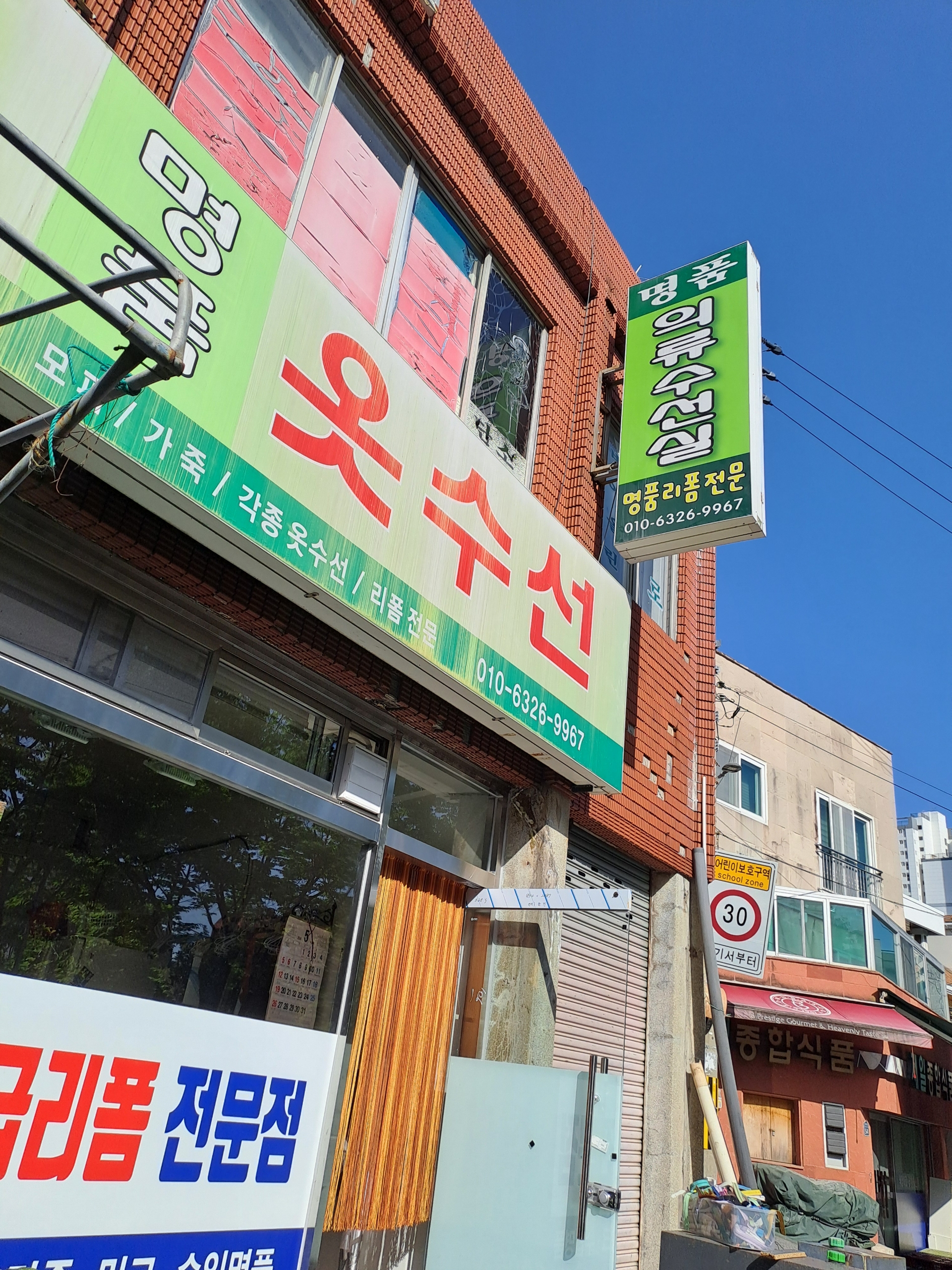 명품옷수선 매장 사진