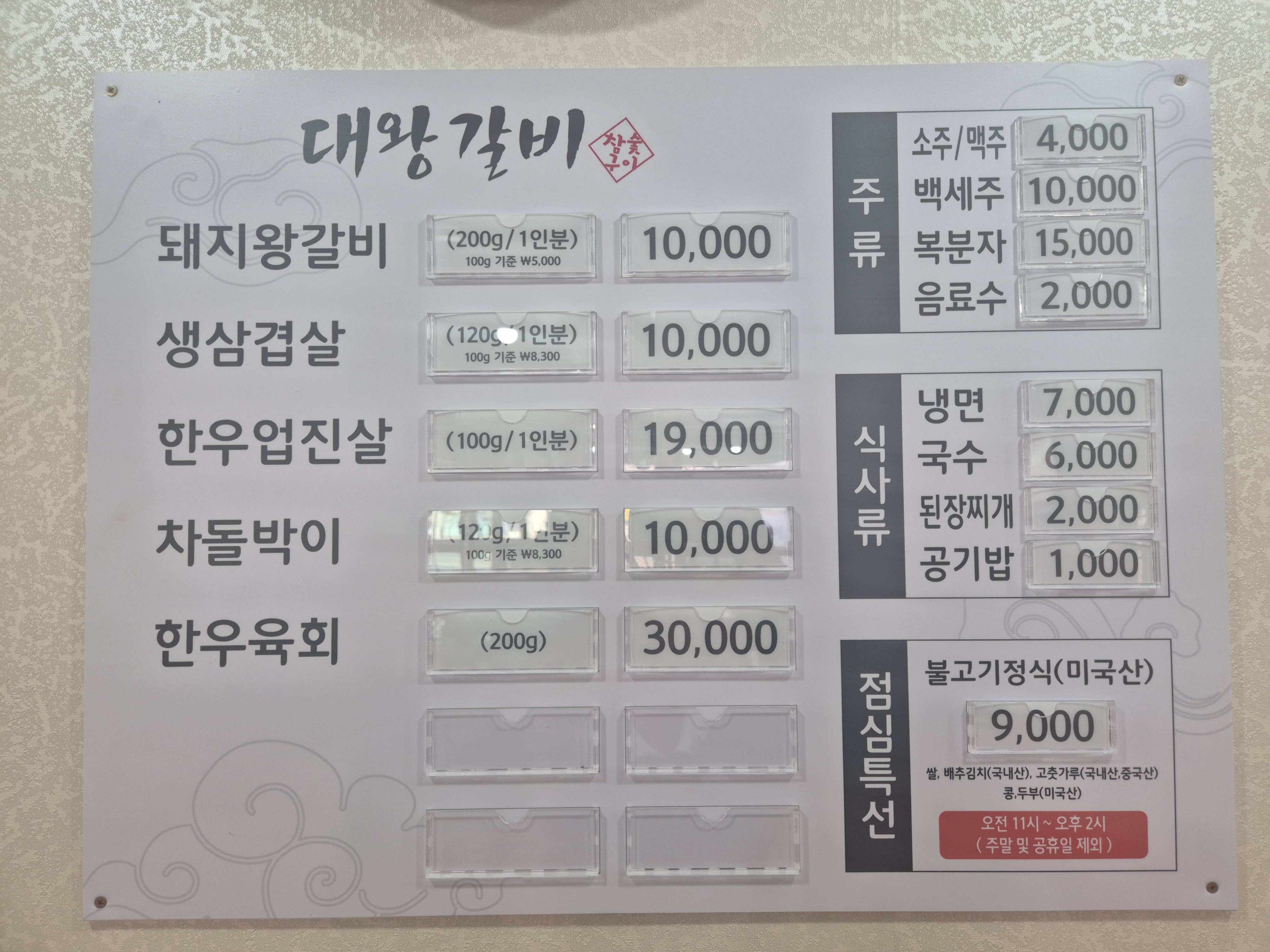 대왕갈비 1