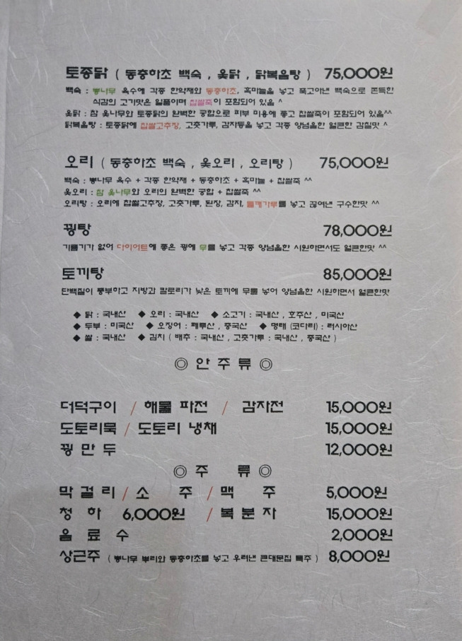 Keundaemunjip (큰대문집) 2