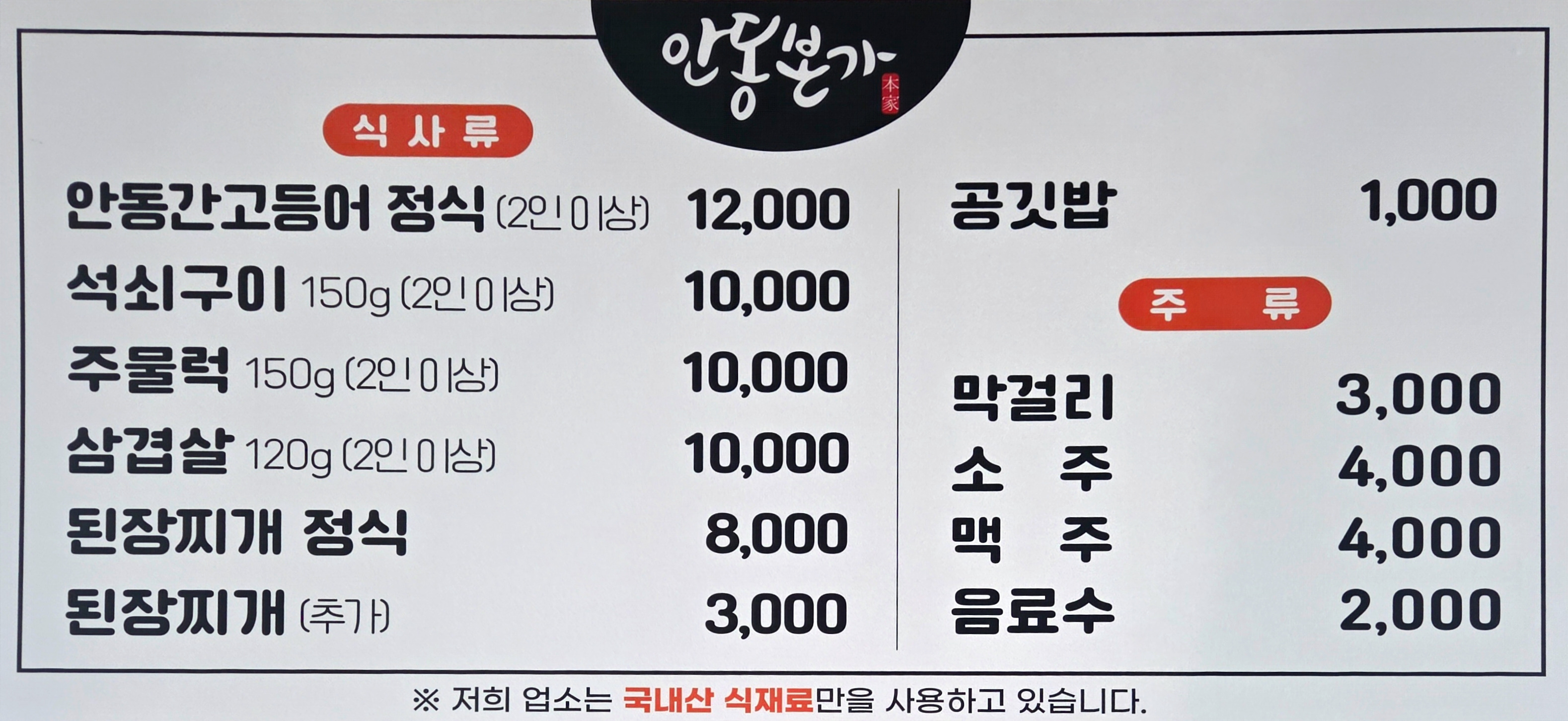 안동본가 1