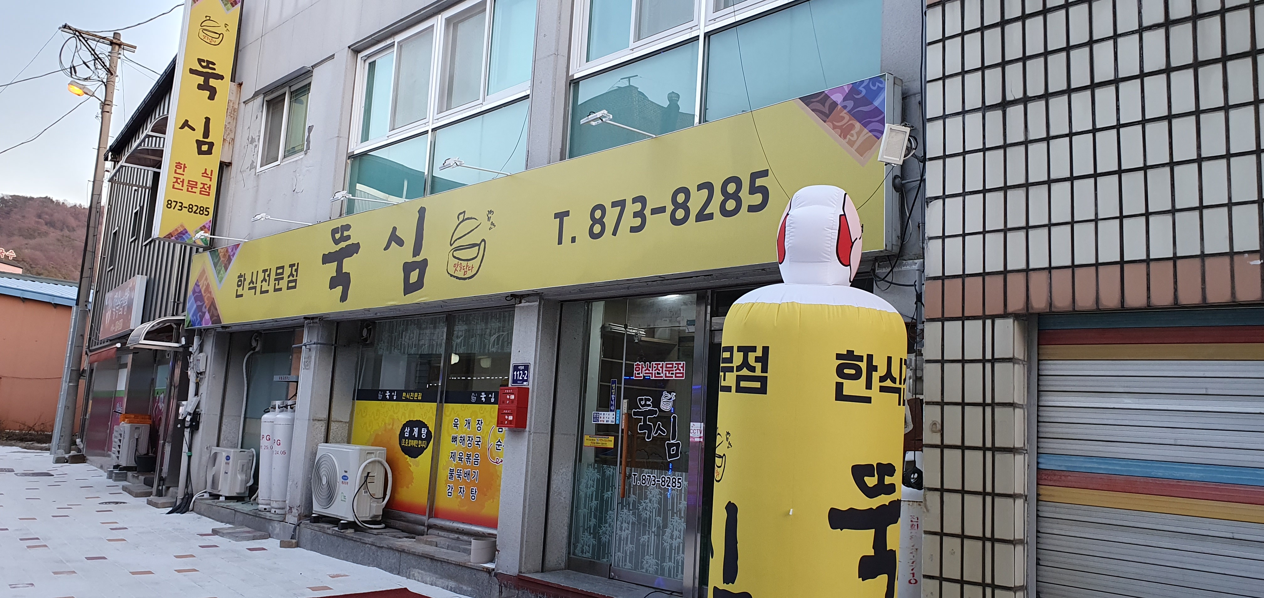 Ttuksimhansikjeonmunjeom 2