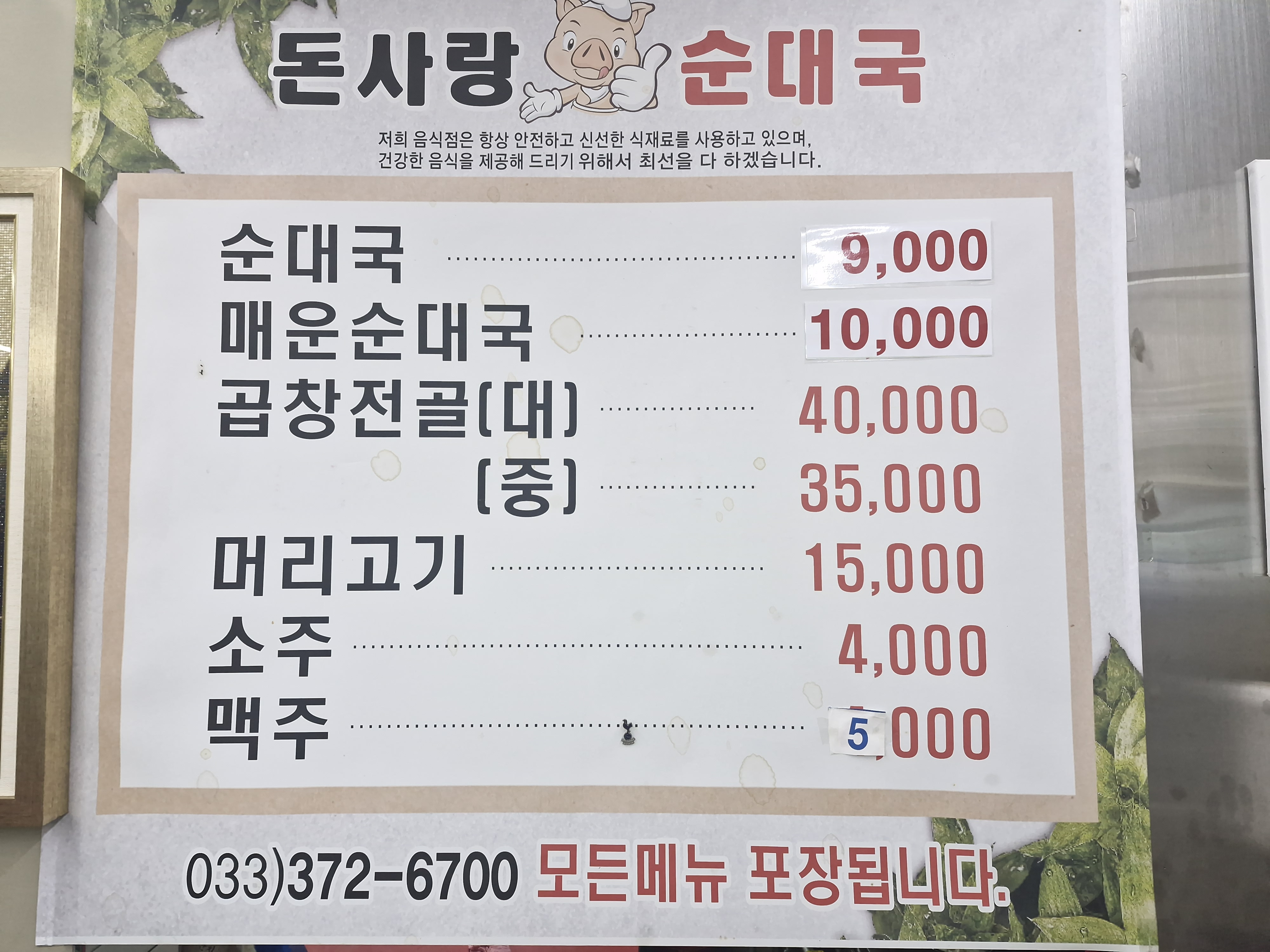 돈사랑순대국 1