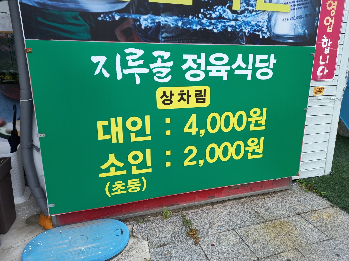지루골 2