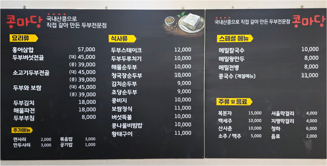 Kongmadang (콩마당) 3