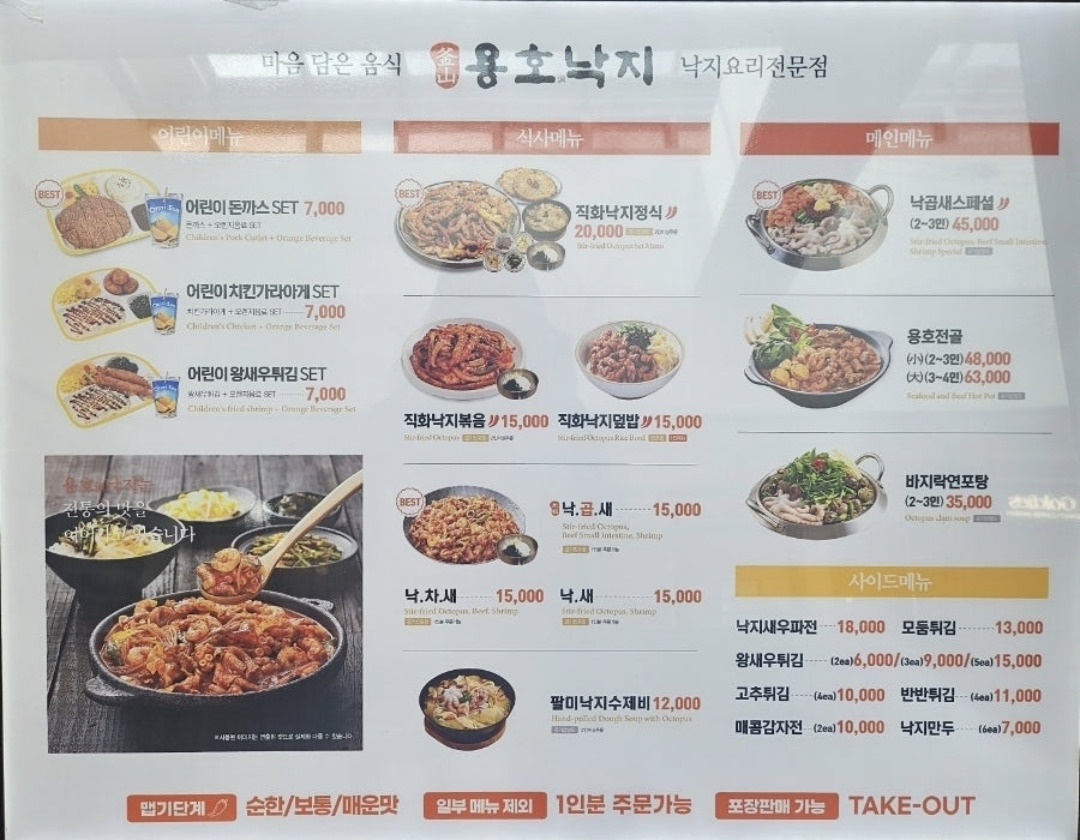 용호낙지 타임빌라스 수원점 대표 사진