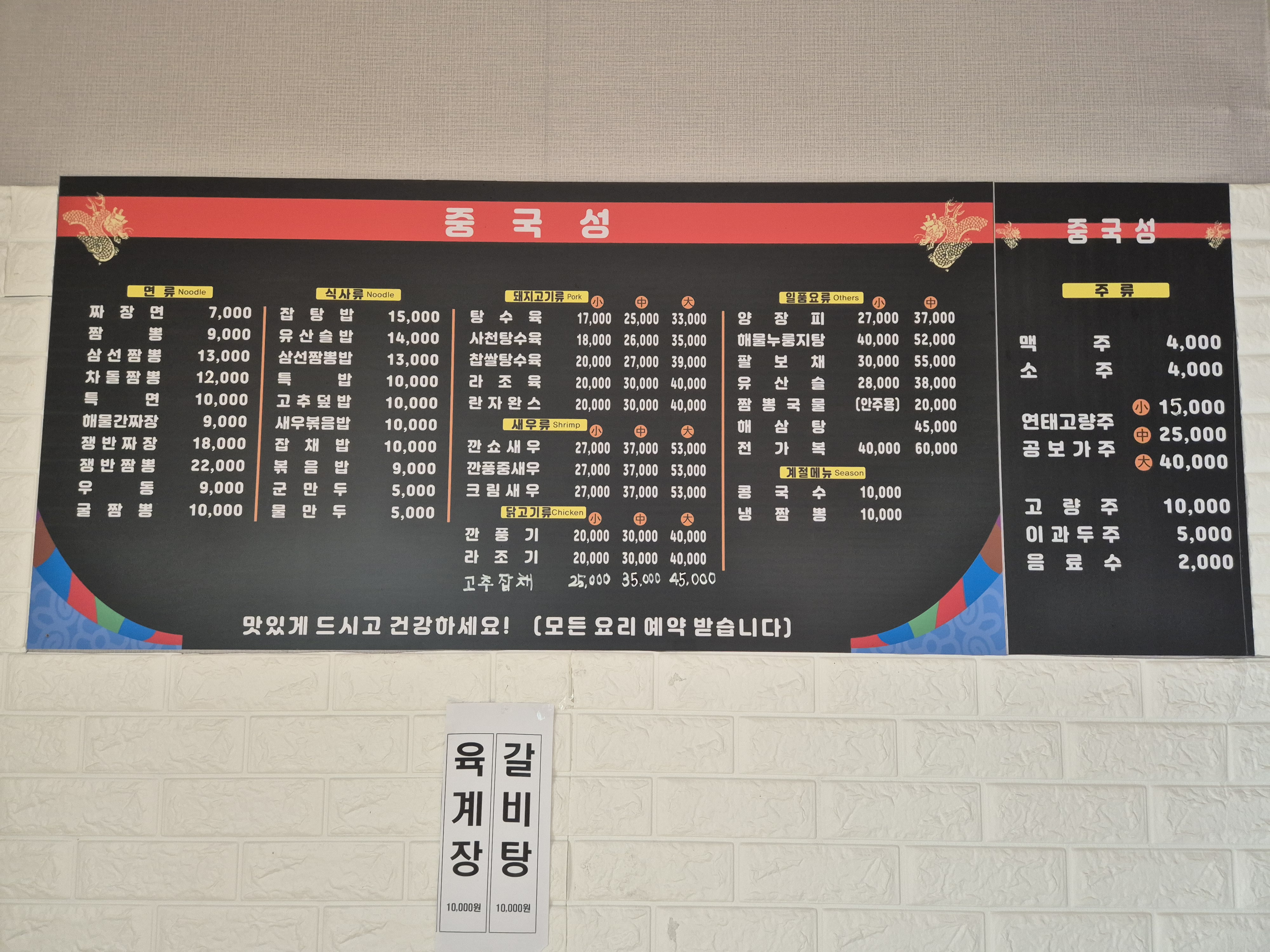 Junggukseong (중국성) 2