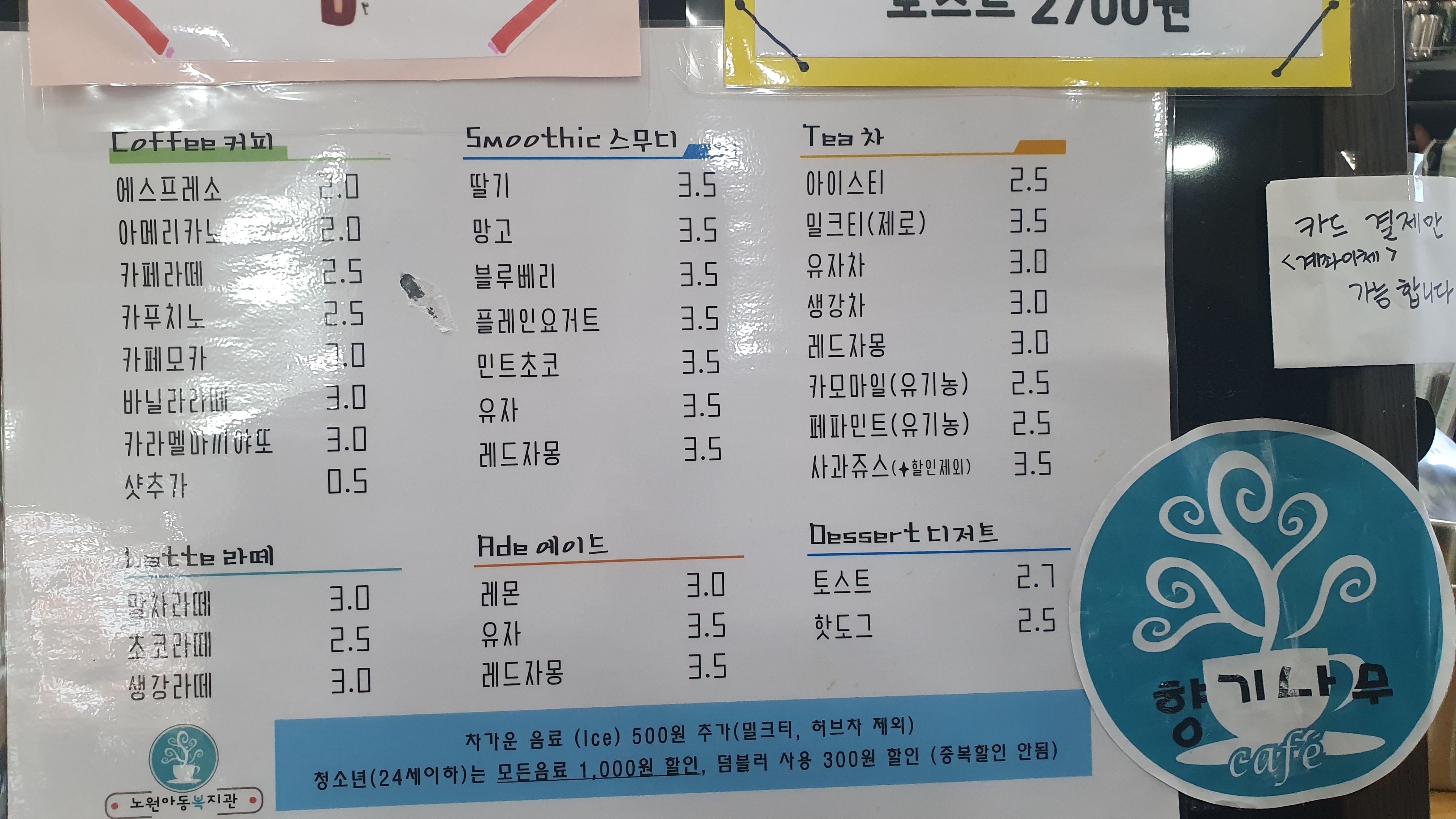 Hyangginamu (향기나무) 1